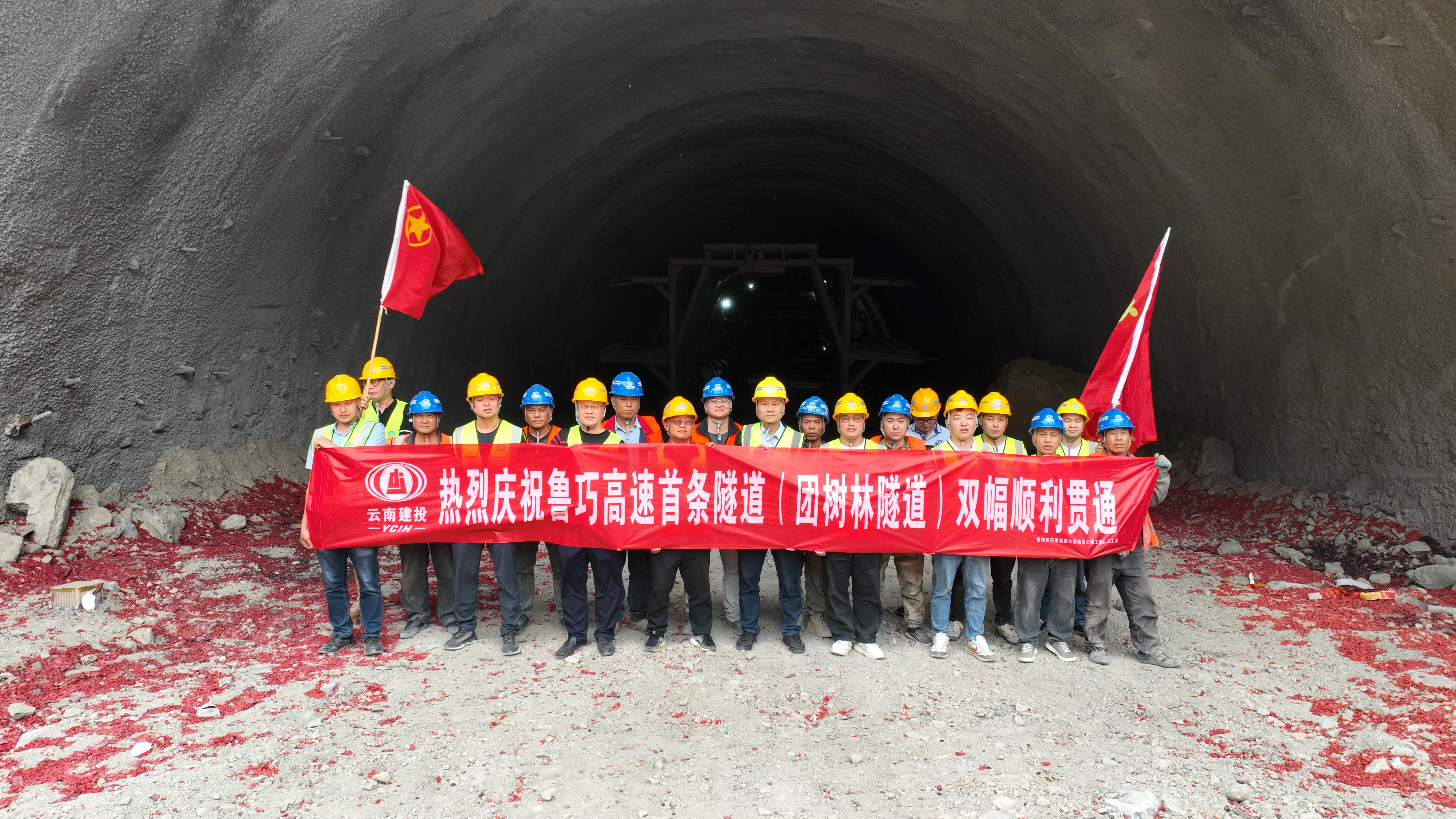 鲁巧高速公路项目团树林隧道全线贯通