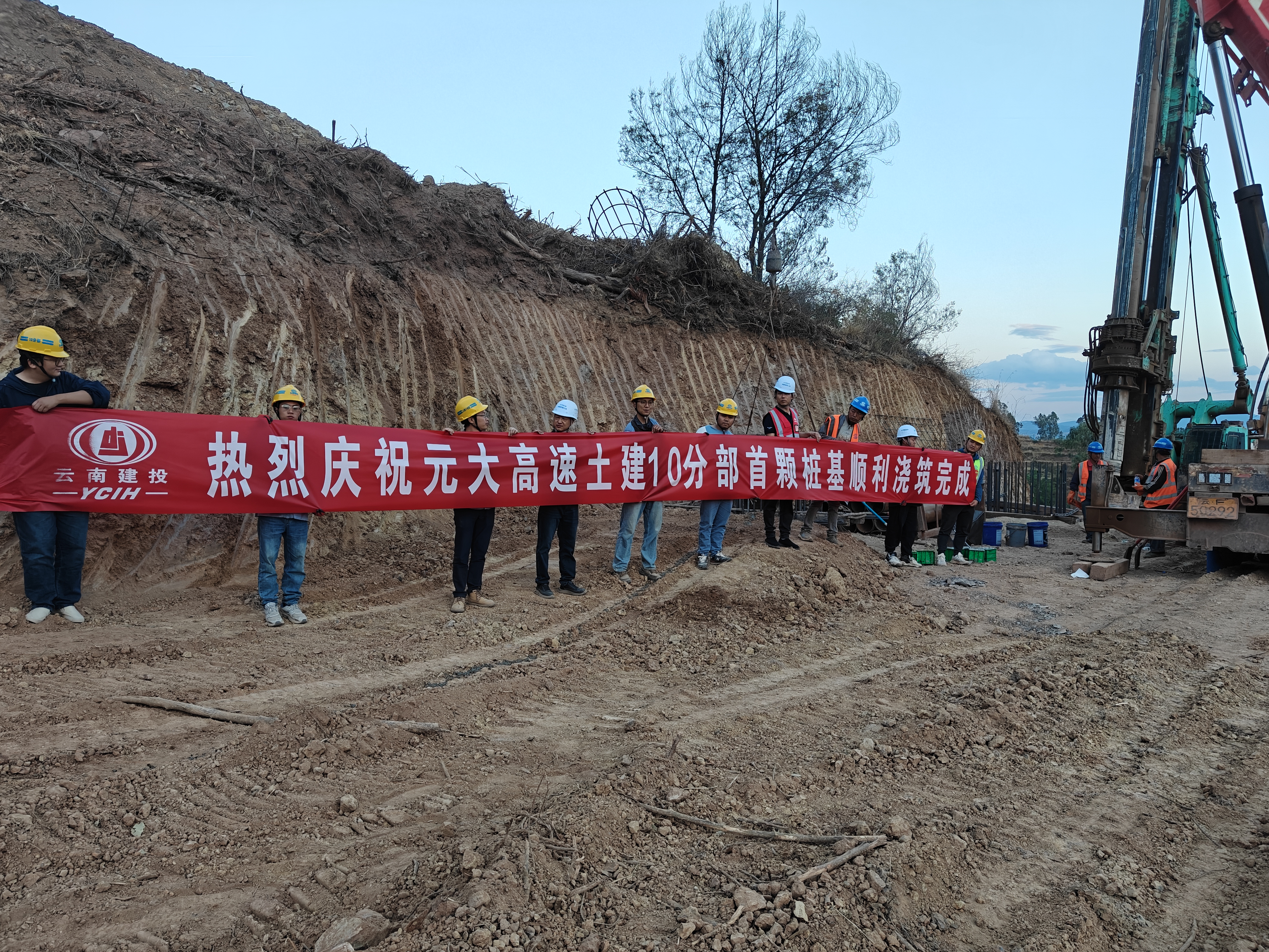 元大高速黎园冲2号大桥首颗桩基顺利浇筑完成