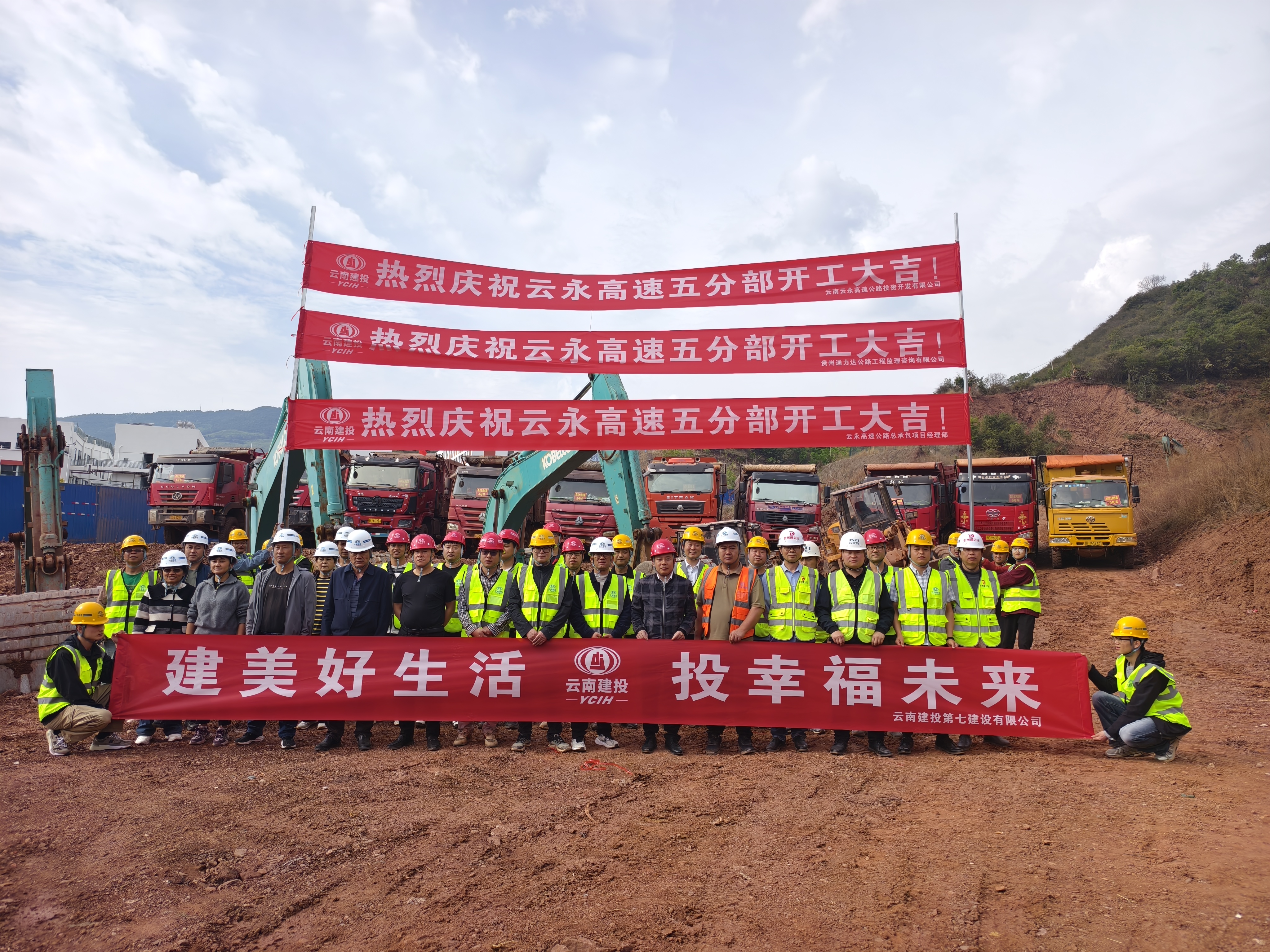 云永高速土建五分部顺利开工