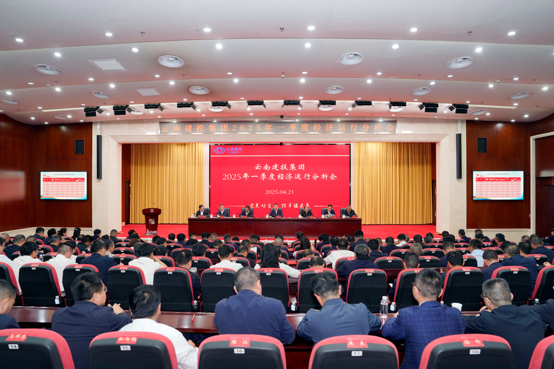 世界杯足球比分预测召开2025年一季度经济运行分析会