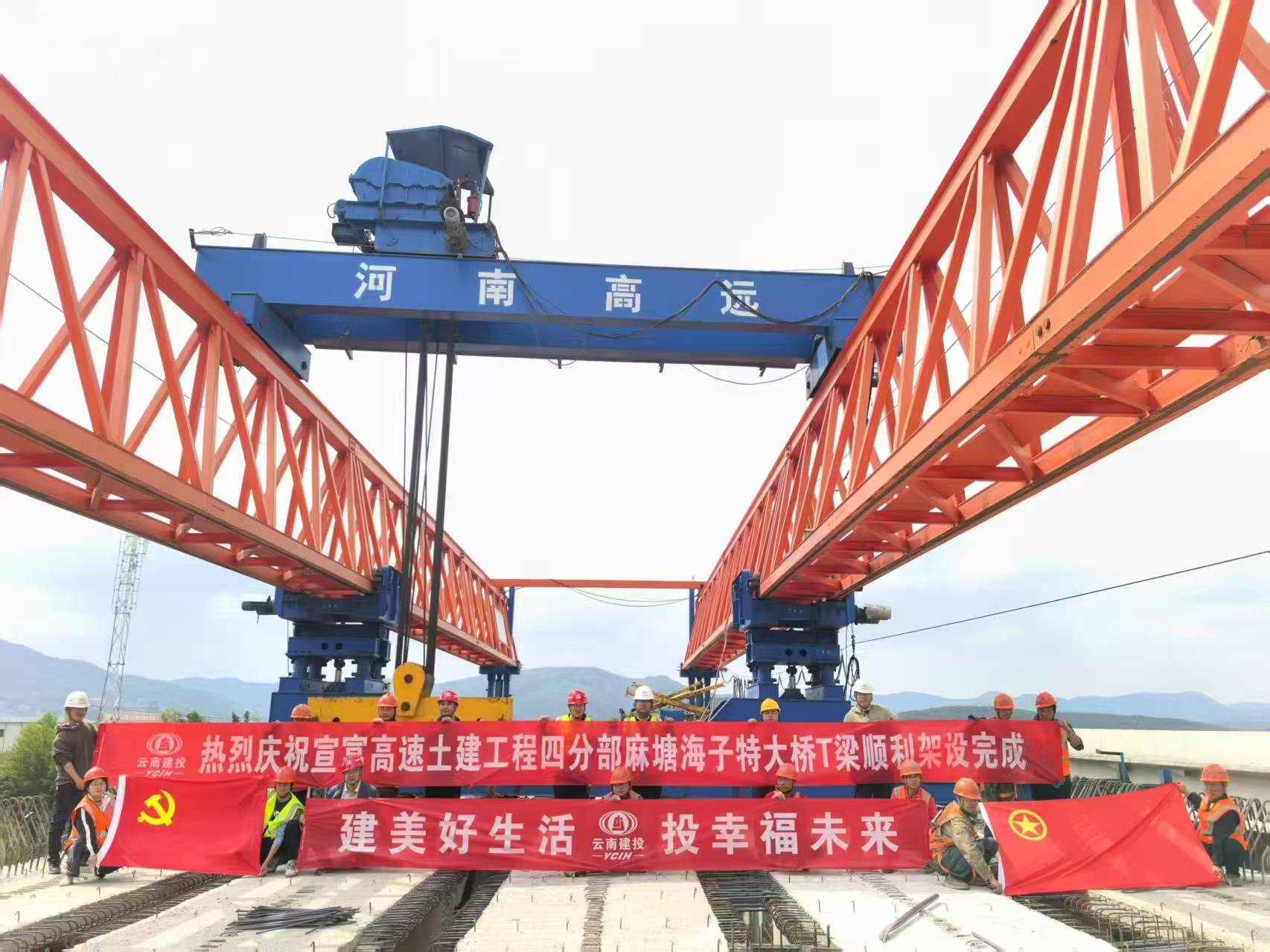 宣富高速麻塘海子特大桥T梁架设全幅顺利贯通