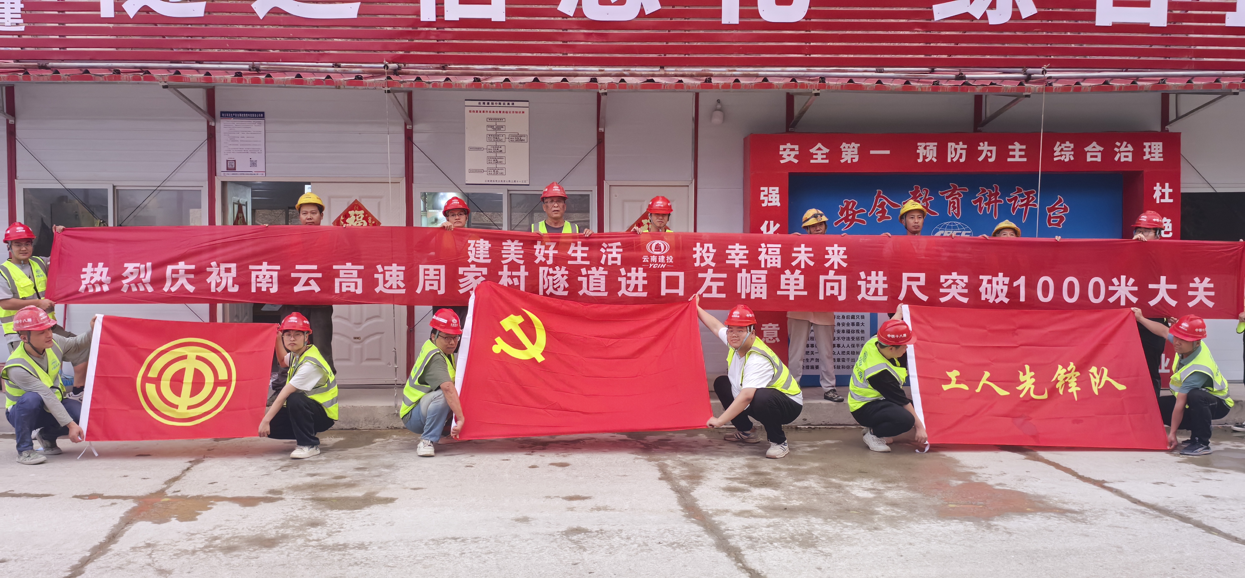 南云高速项目周家村隧道进口左幅单向掘进 顺利突破1000米大关