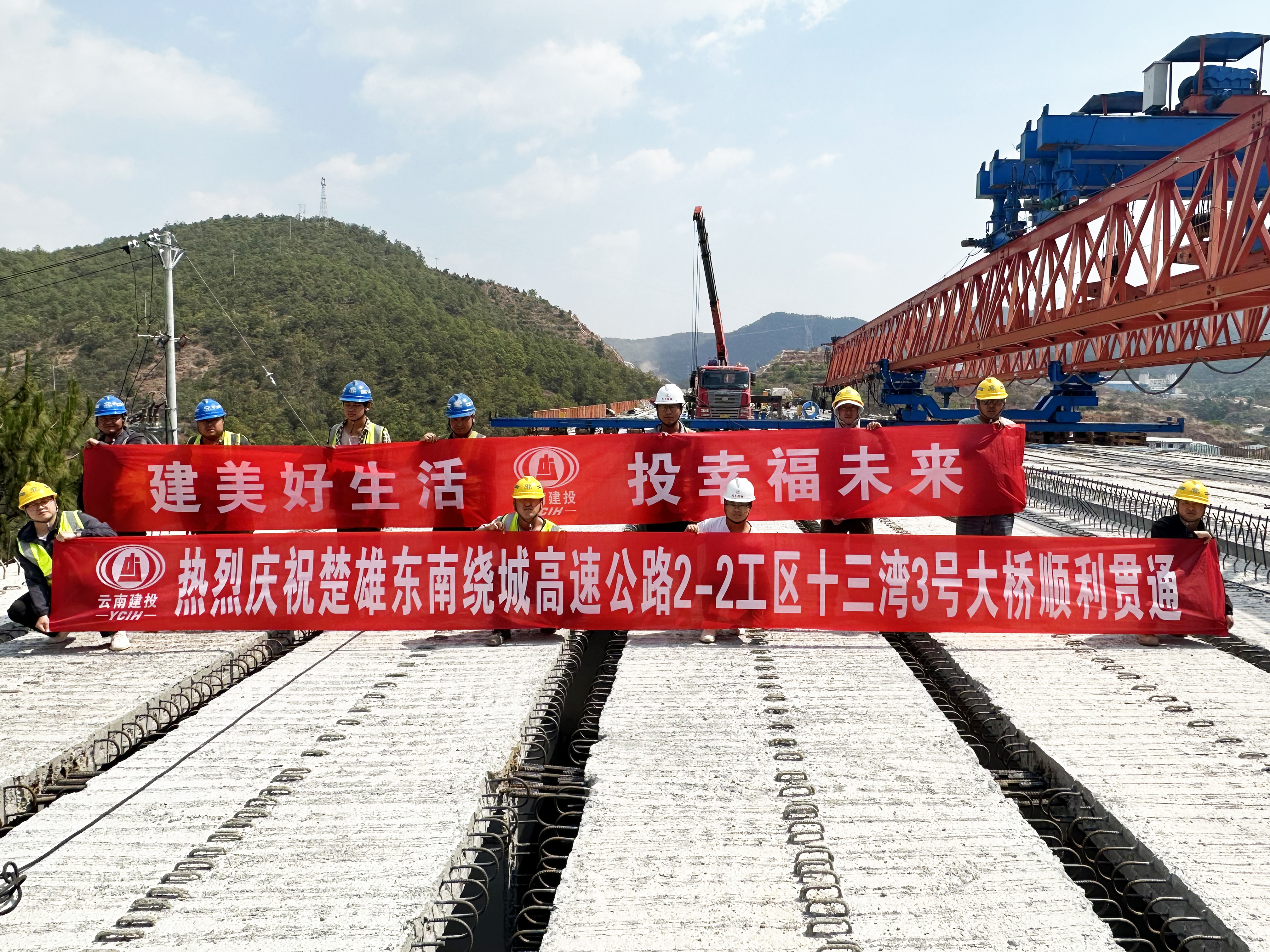 楚雄东南绕城高速公路土建2-2工区十三湾3号桥顺利贯通