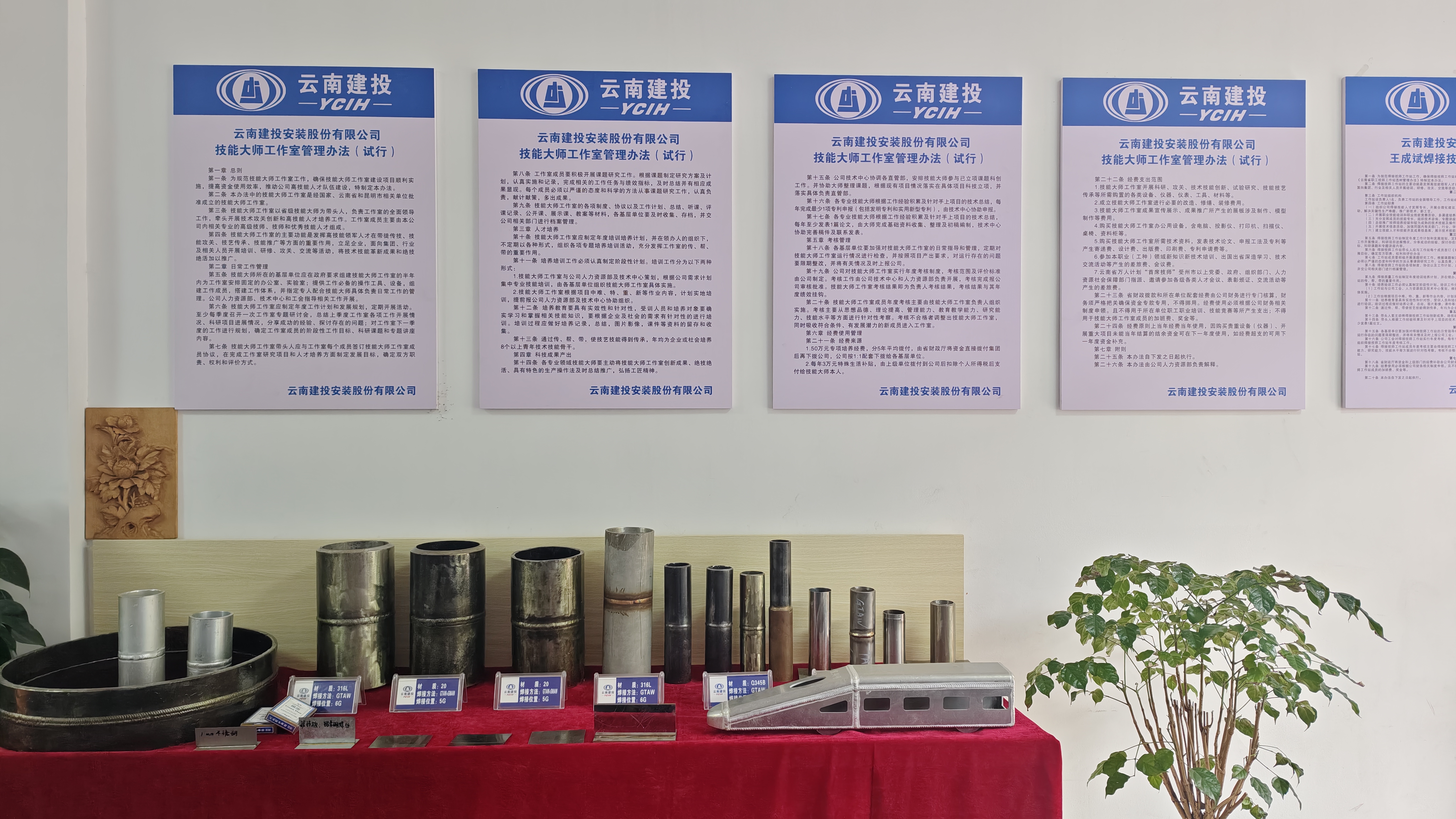 安装股份公司王成斌技能大师工作室获评国家级技能大师工作室