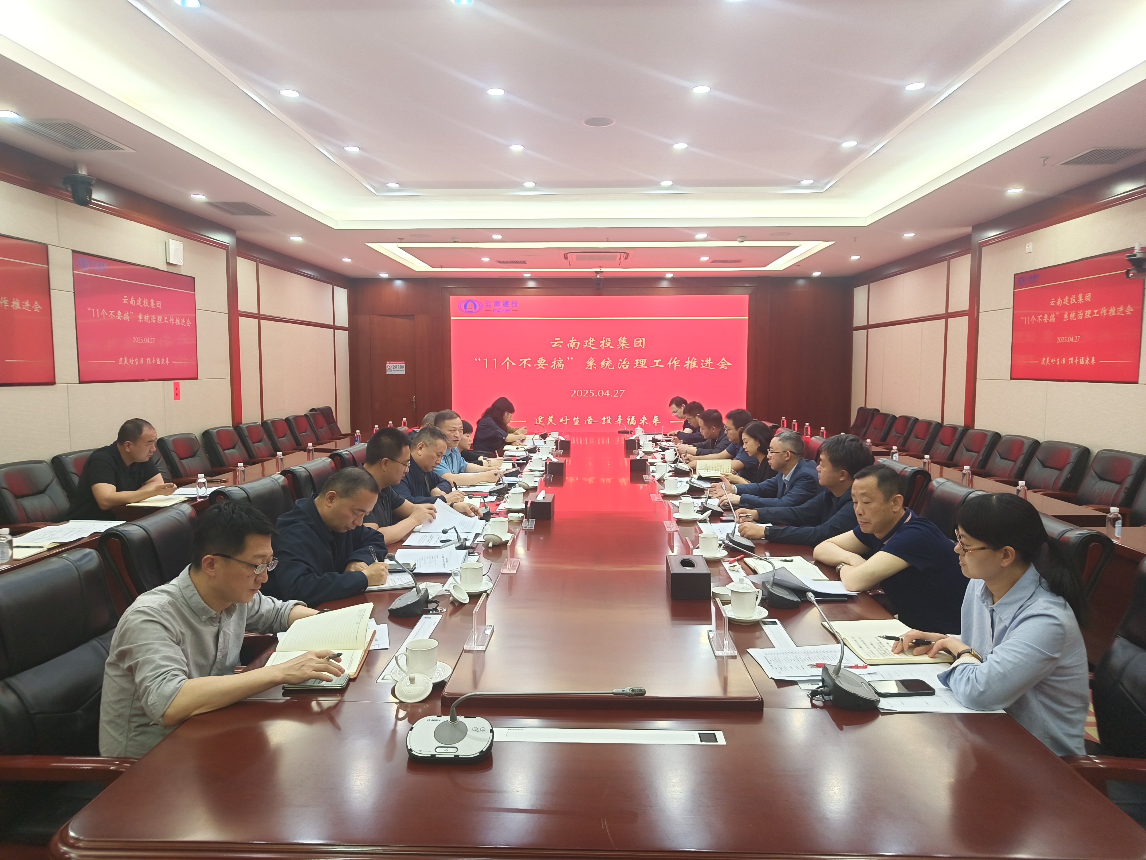 世界杯官网合作平台召开“11个不要搞”系统治理工作推进会