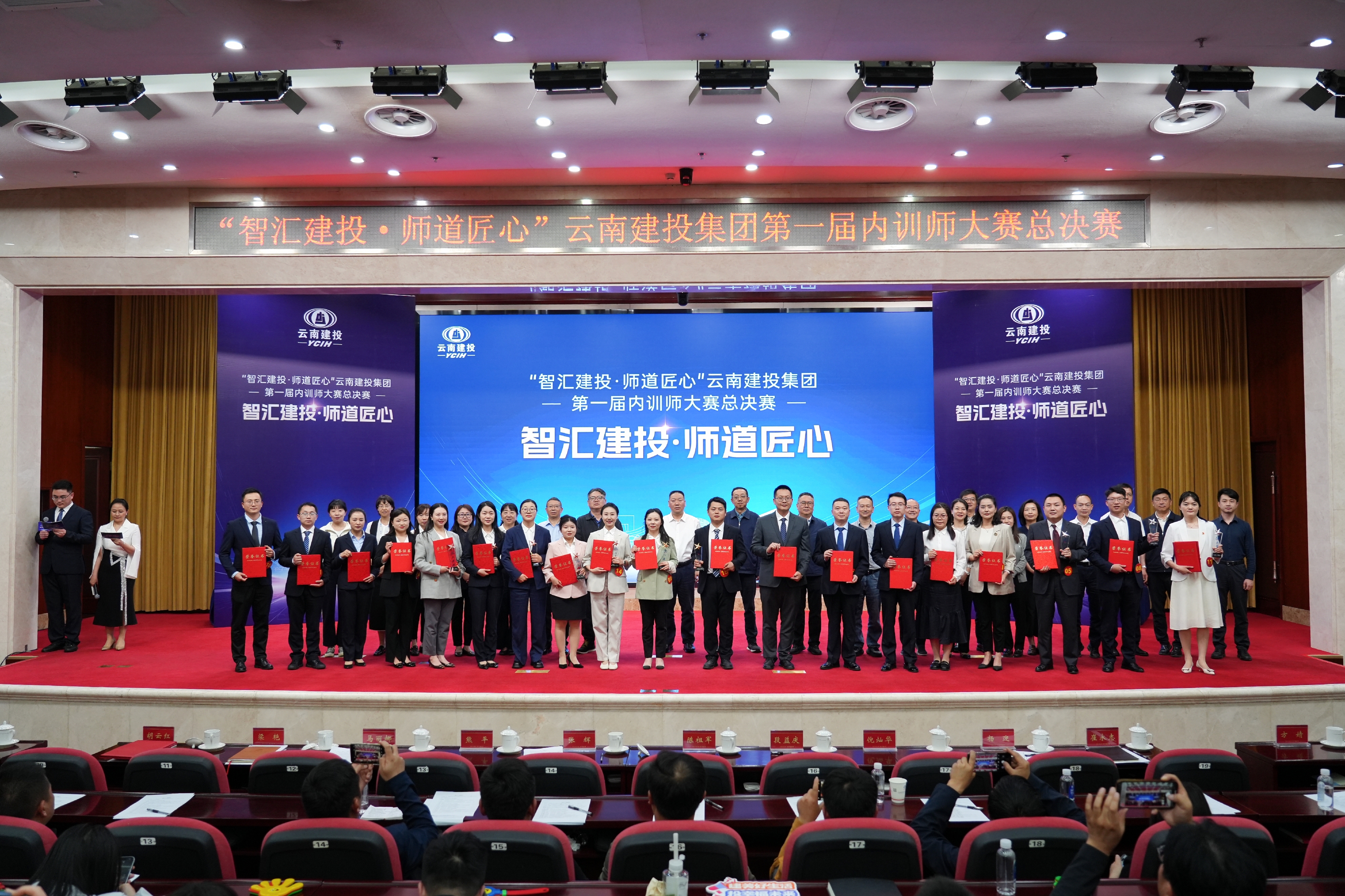 世界杯官网合作平台首届内训师大赛圆满收官