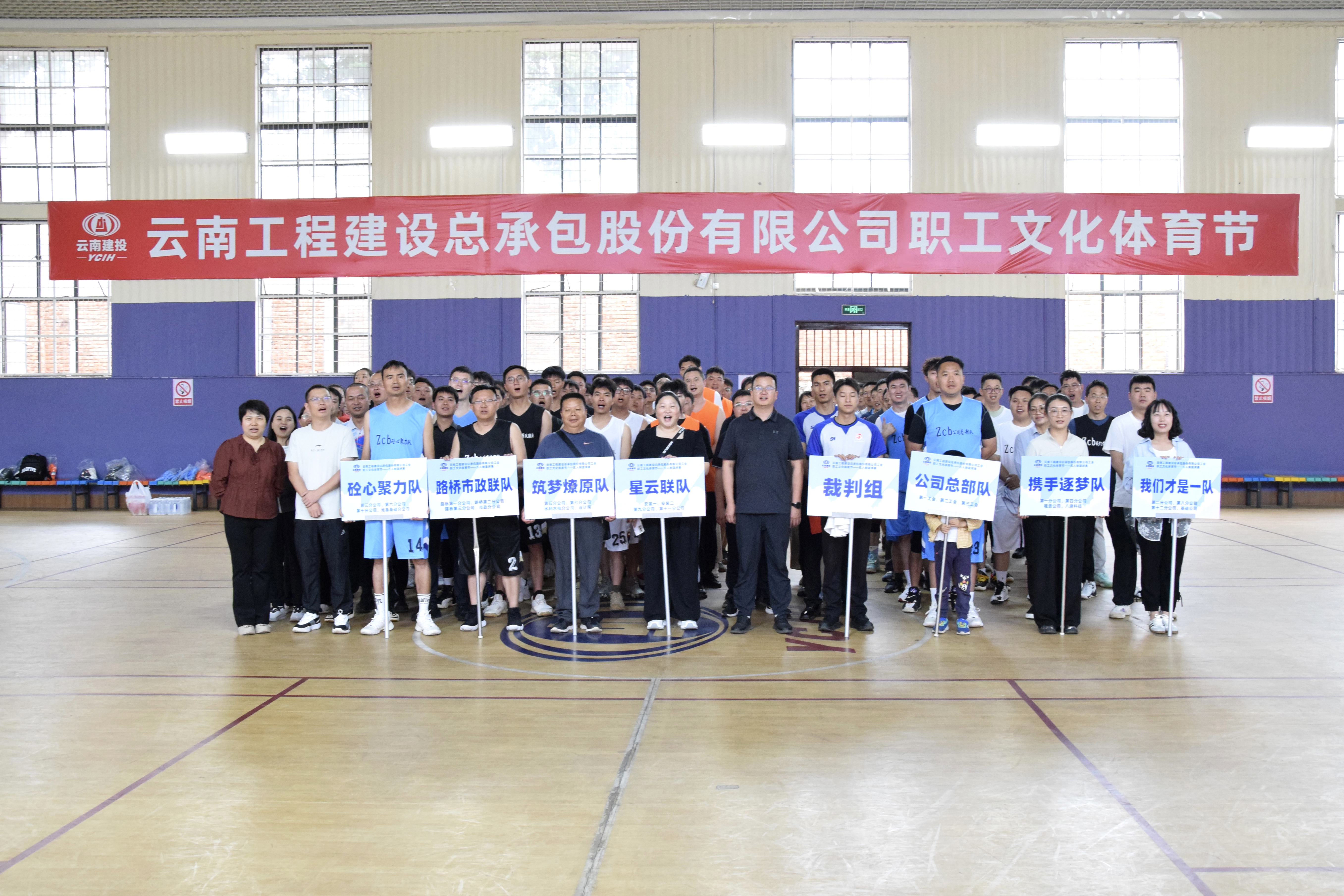 总承包公司首届职工文化体育节开幕