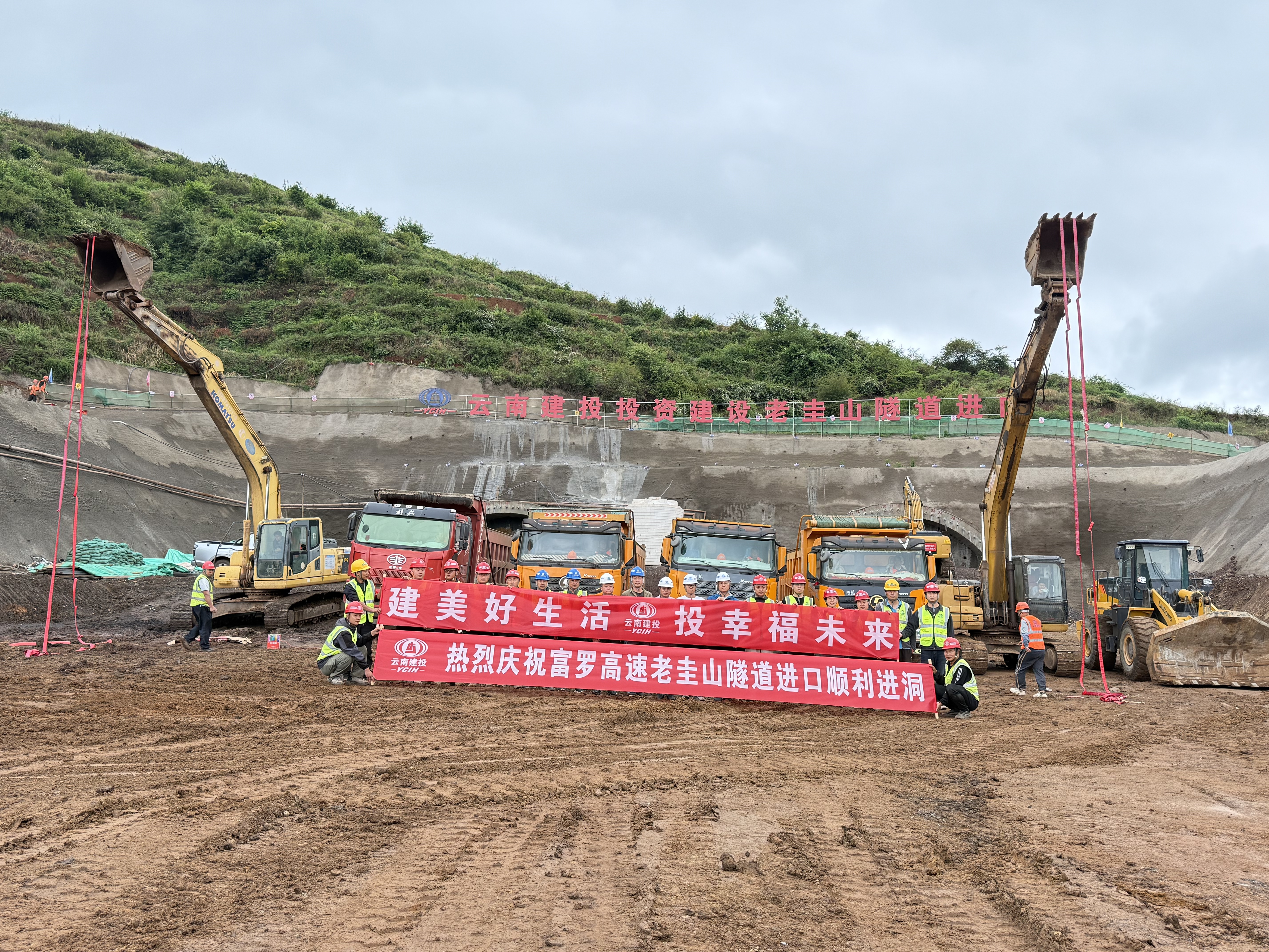 富罗高速老圭山隧道右幅进口端进洞施工