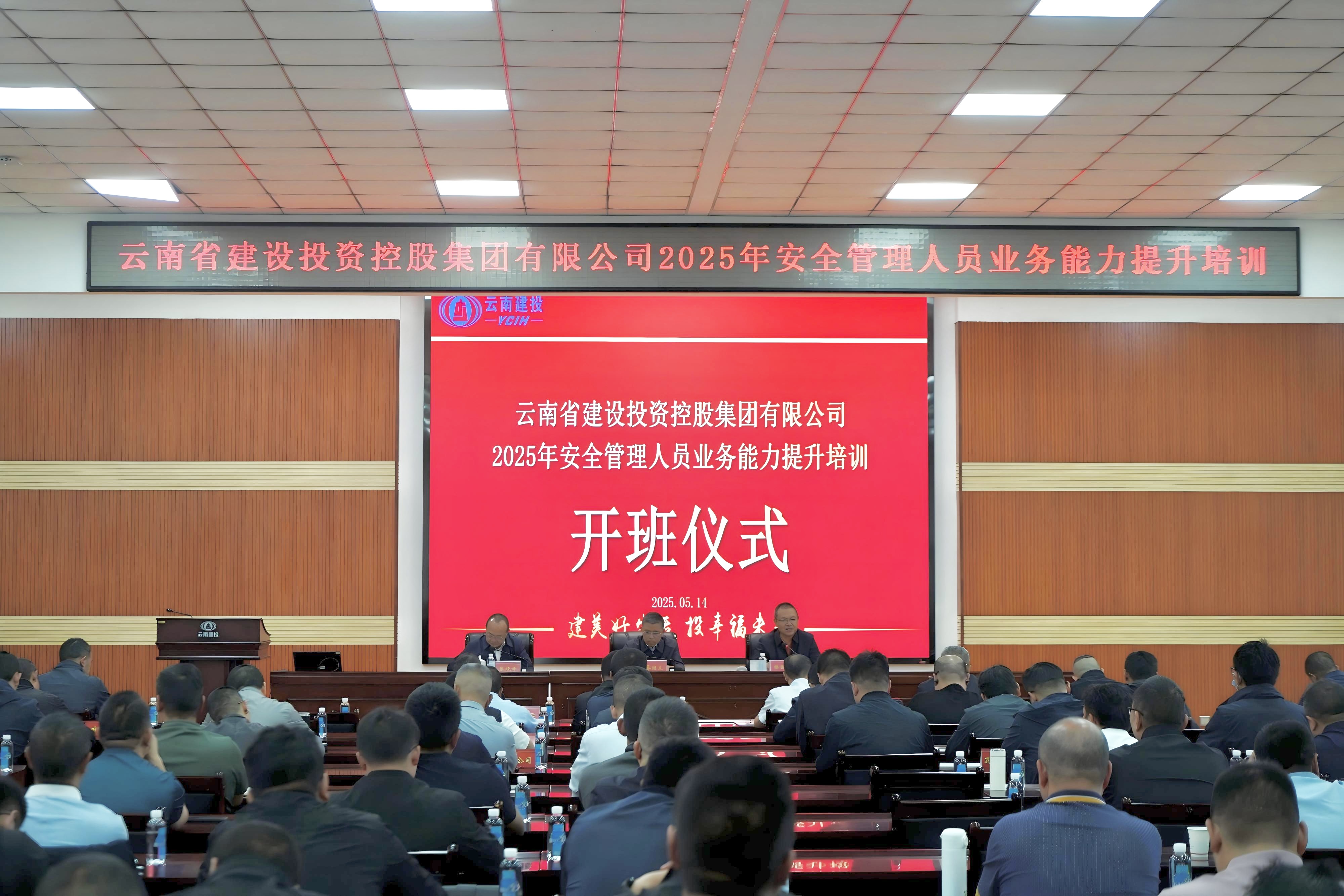 世界杯足球比分2025年安全管理人员业务能力提升培训开班