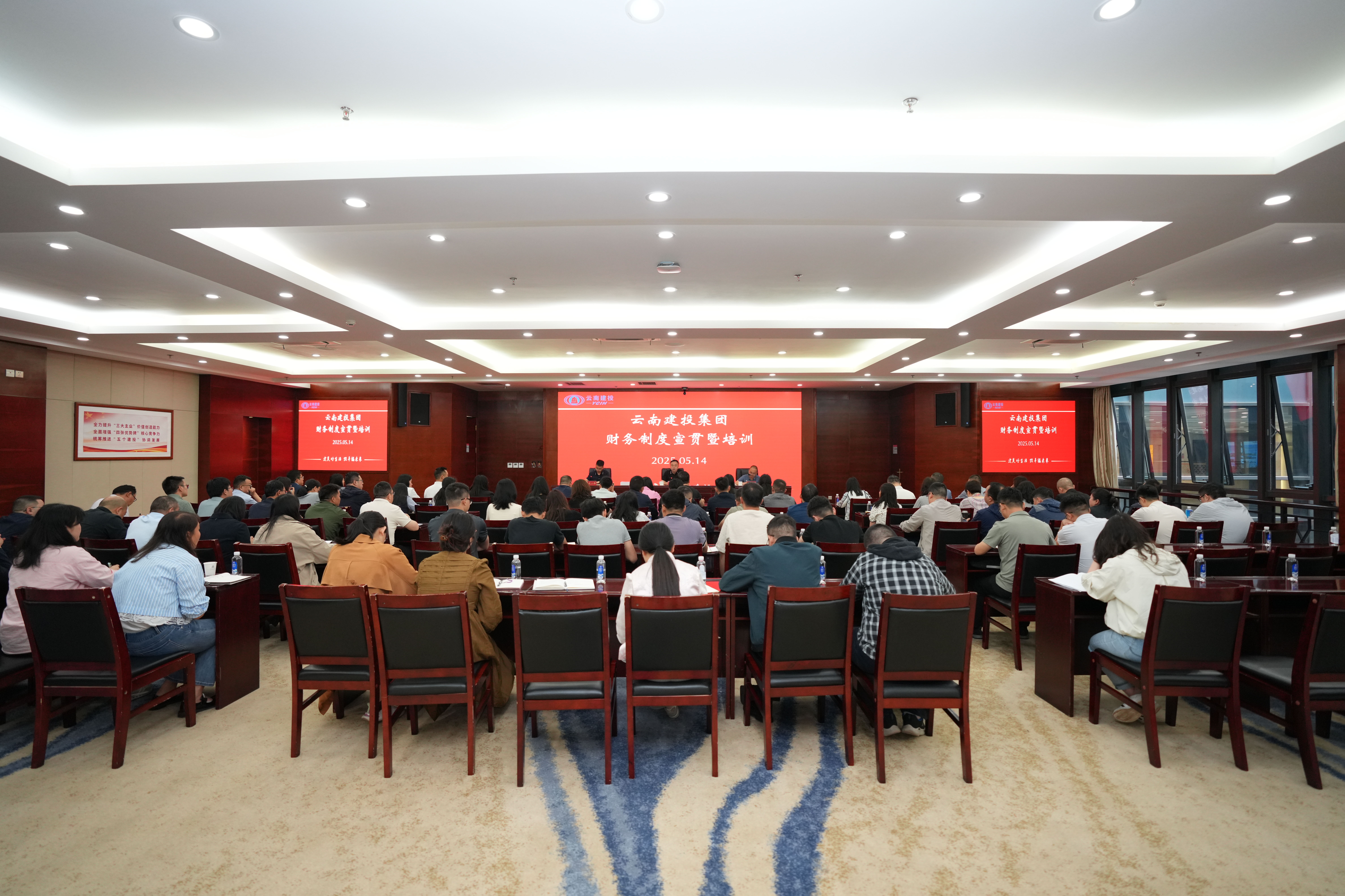 集团开展财务管理制度宣贯培训