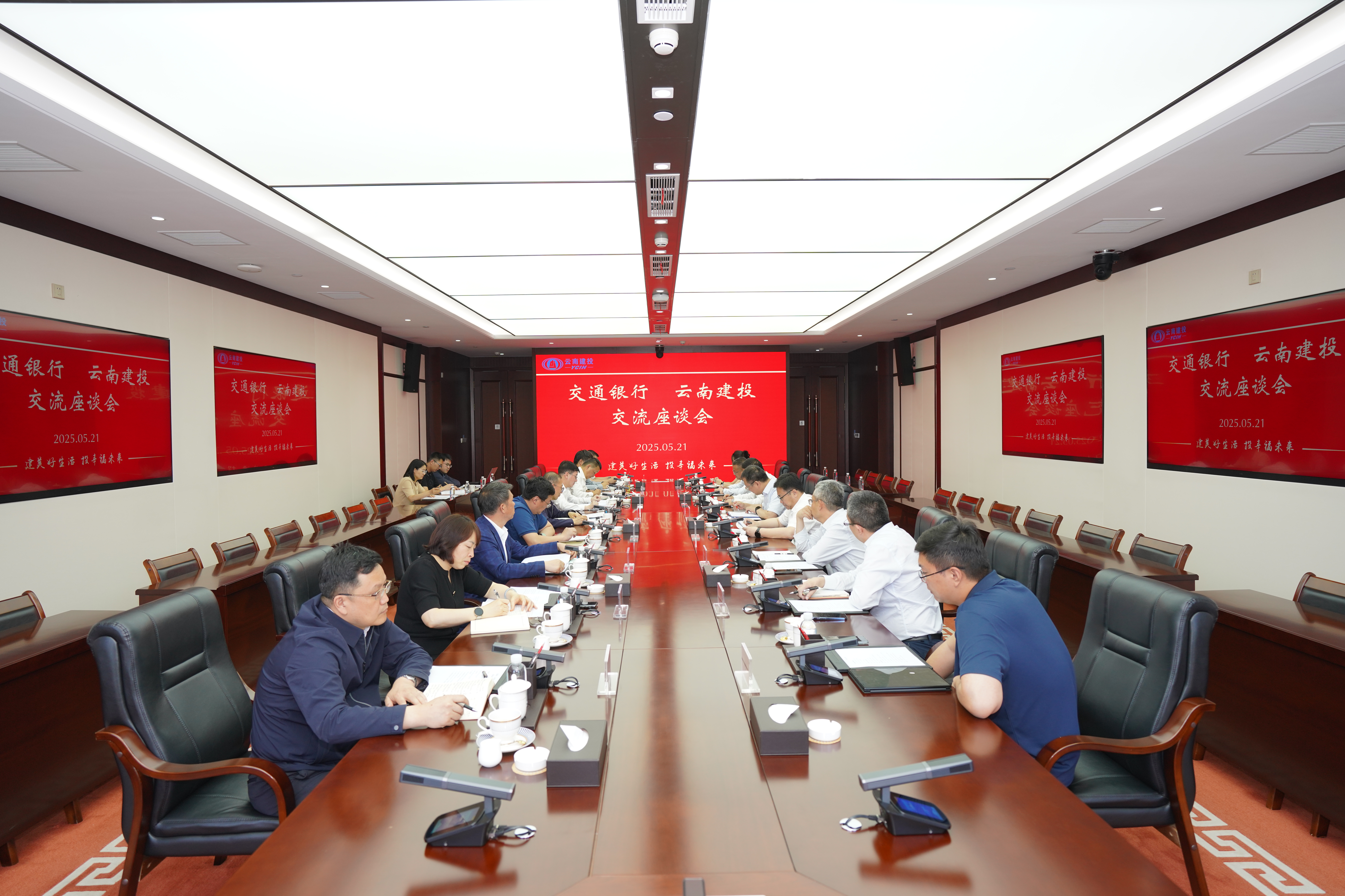 世界杯足球比分与交通银行西藏分行、云南省分行交流座谈