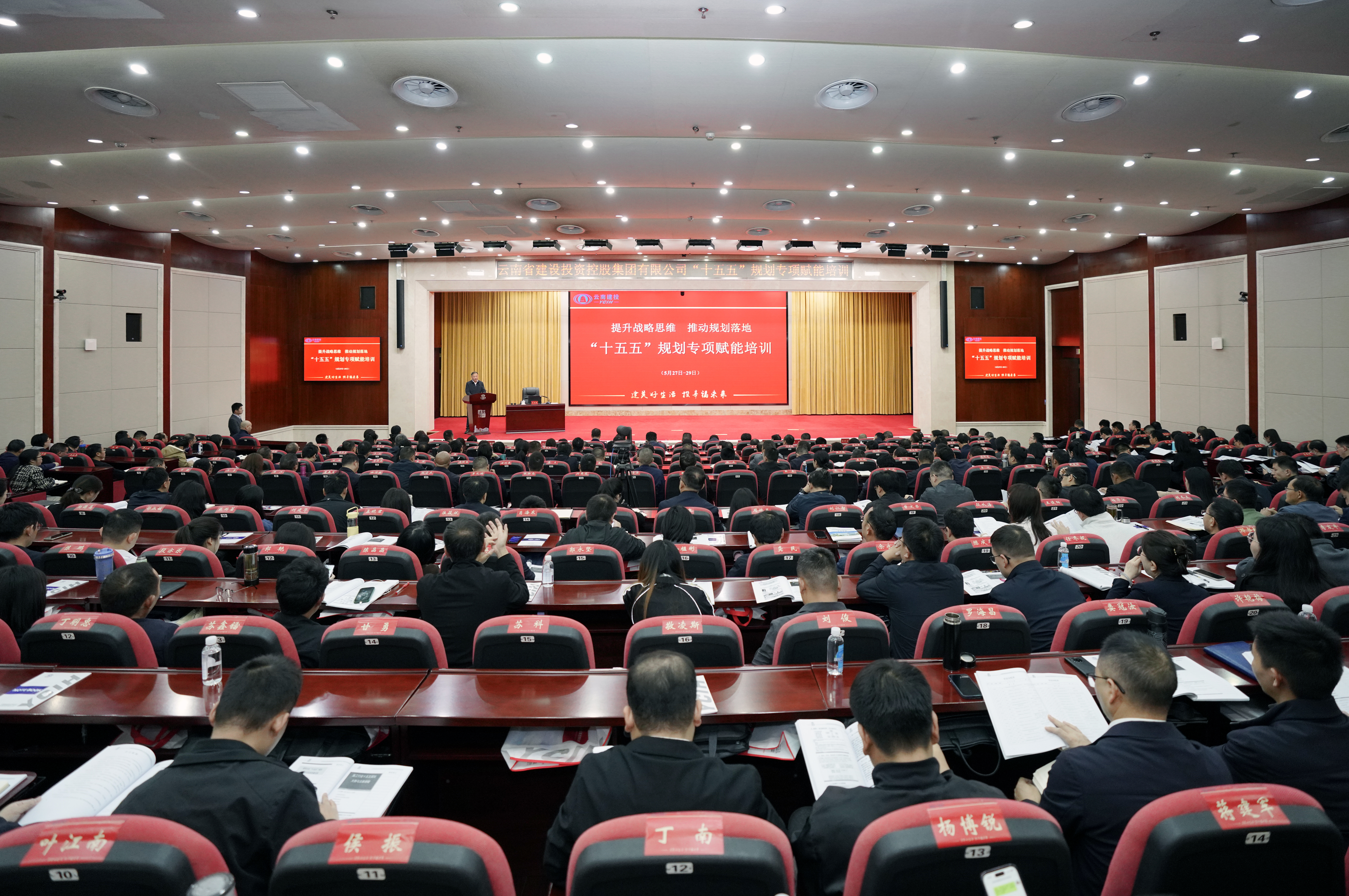 提升战略思维 推动规划落地 集团启动“十五五”规划专项赋能培训