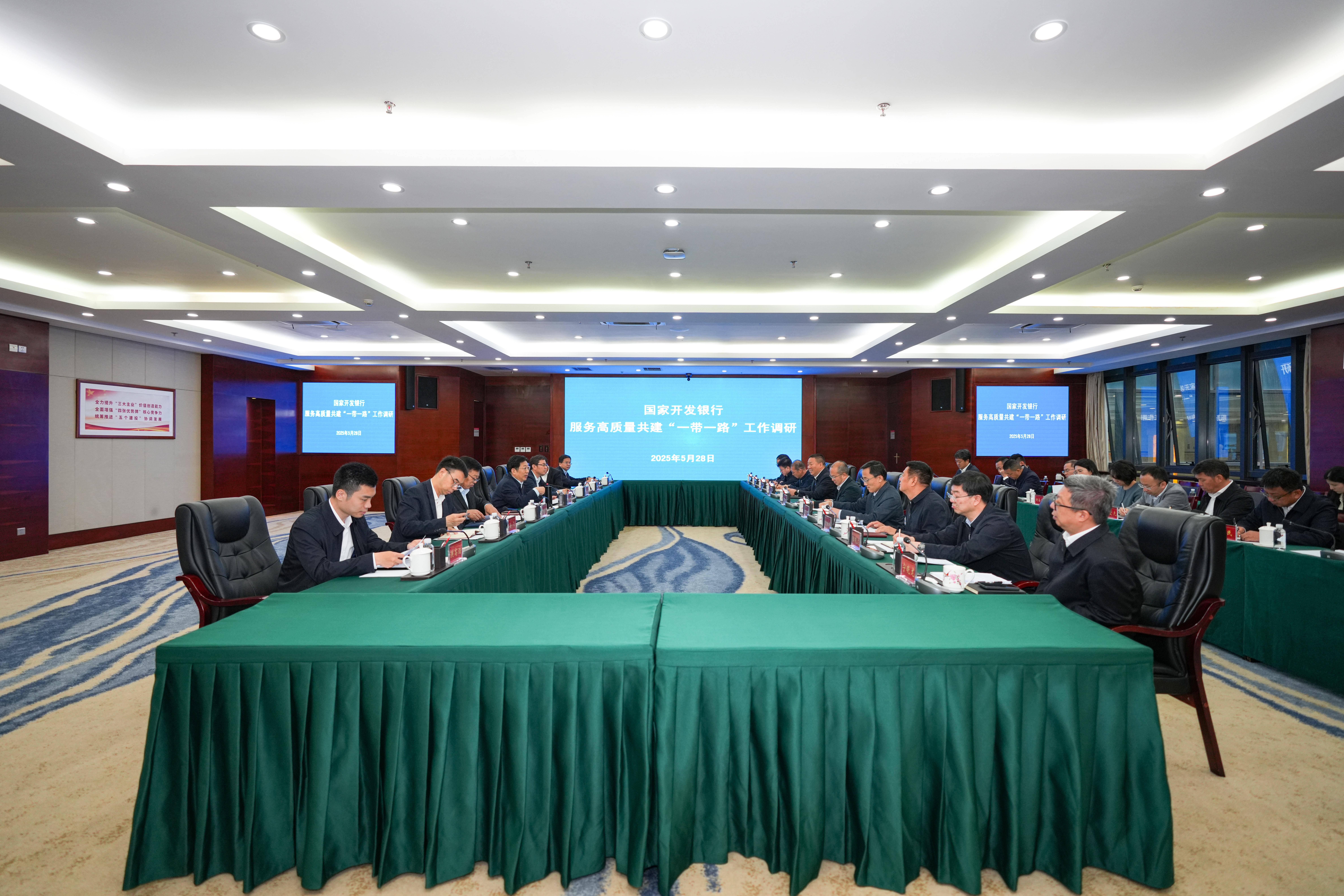 国家开发银行到世界杯比分推荐开展服务高质量共建“一带一路”工作调研