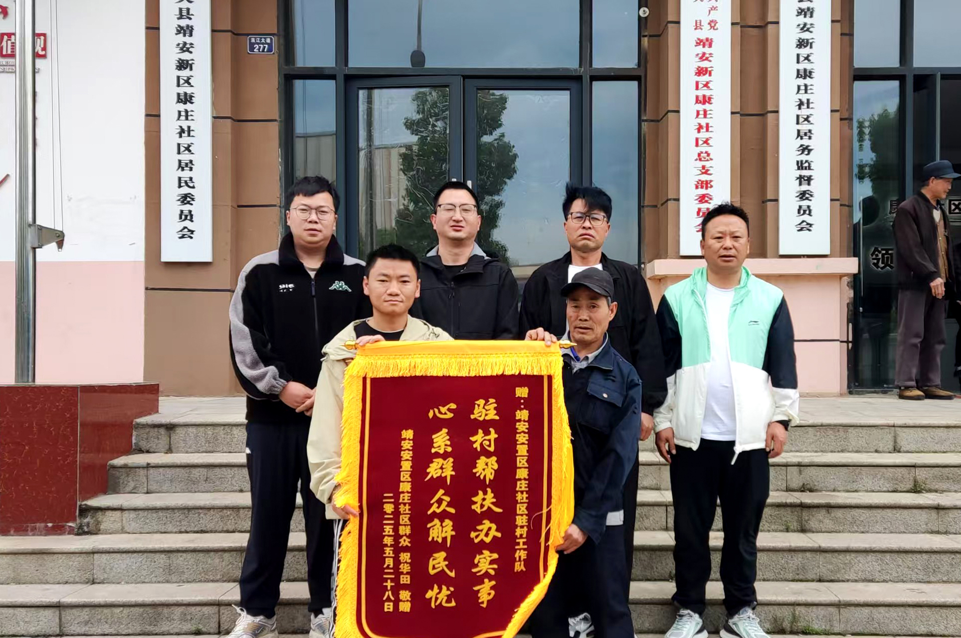 康庄社区居民赠锦旗致谢2026世界杯比分网驻村工作队