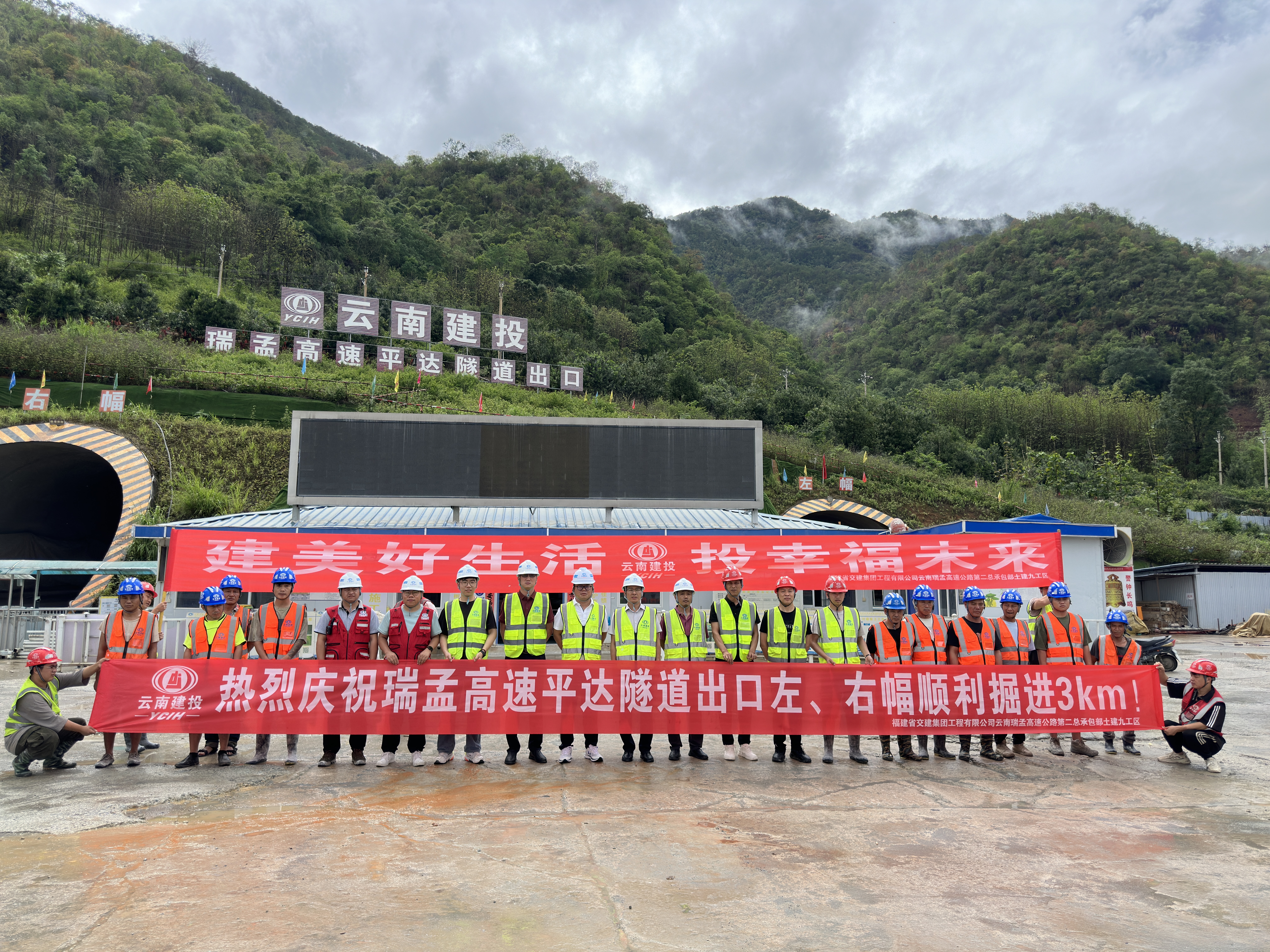 瑞孟高速平达特长隧道出口段左、右幅均顺利掘进3000米