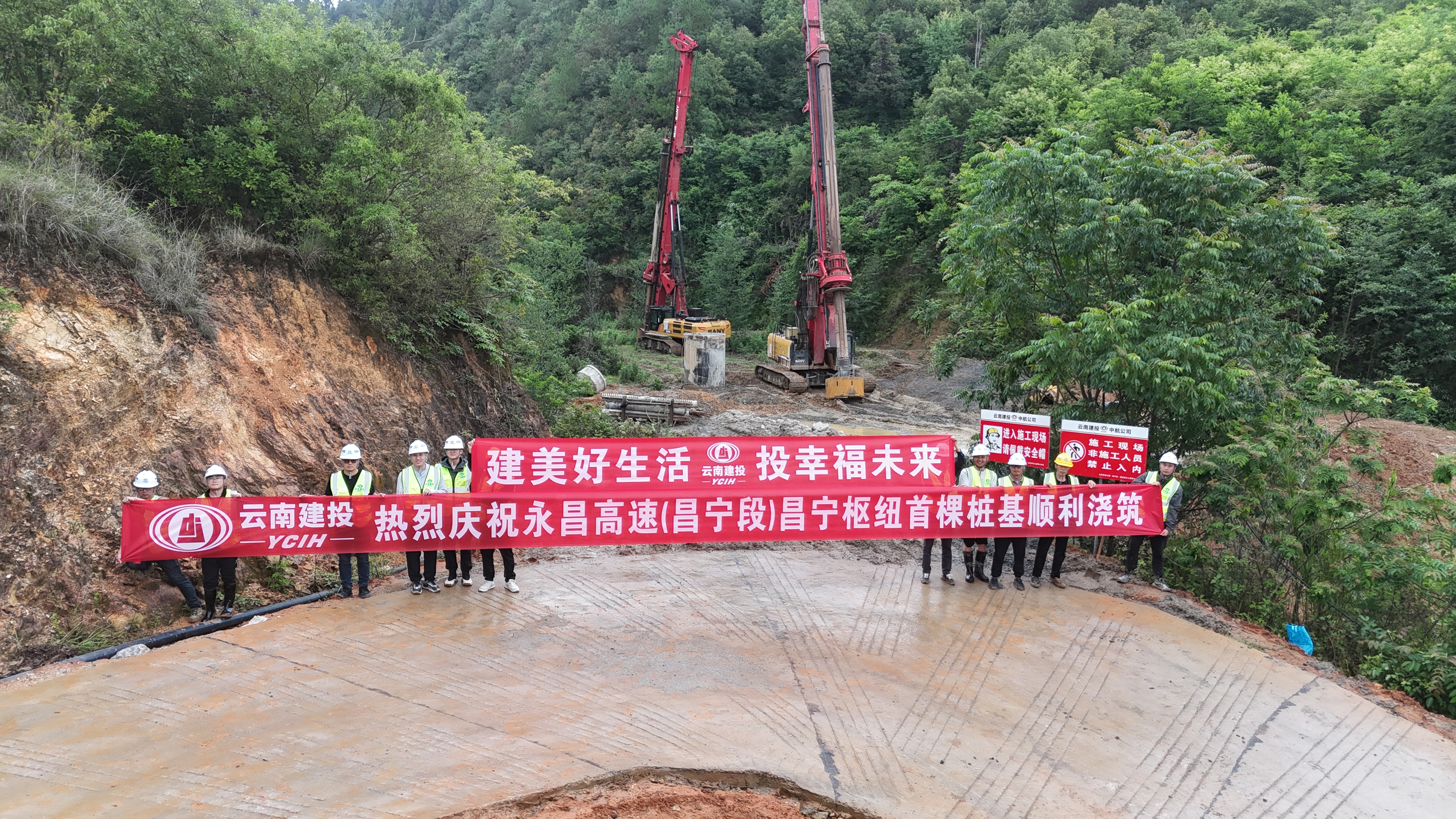 永昌高速昌宁枢纽首根桩基浇筑完成