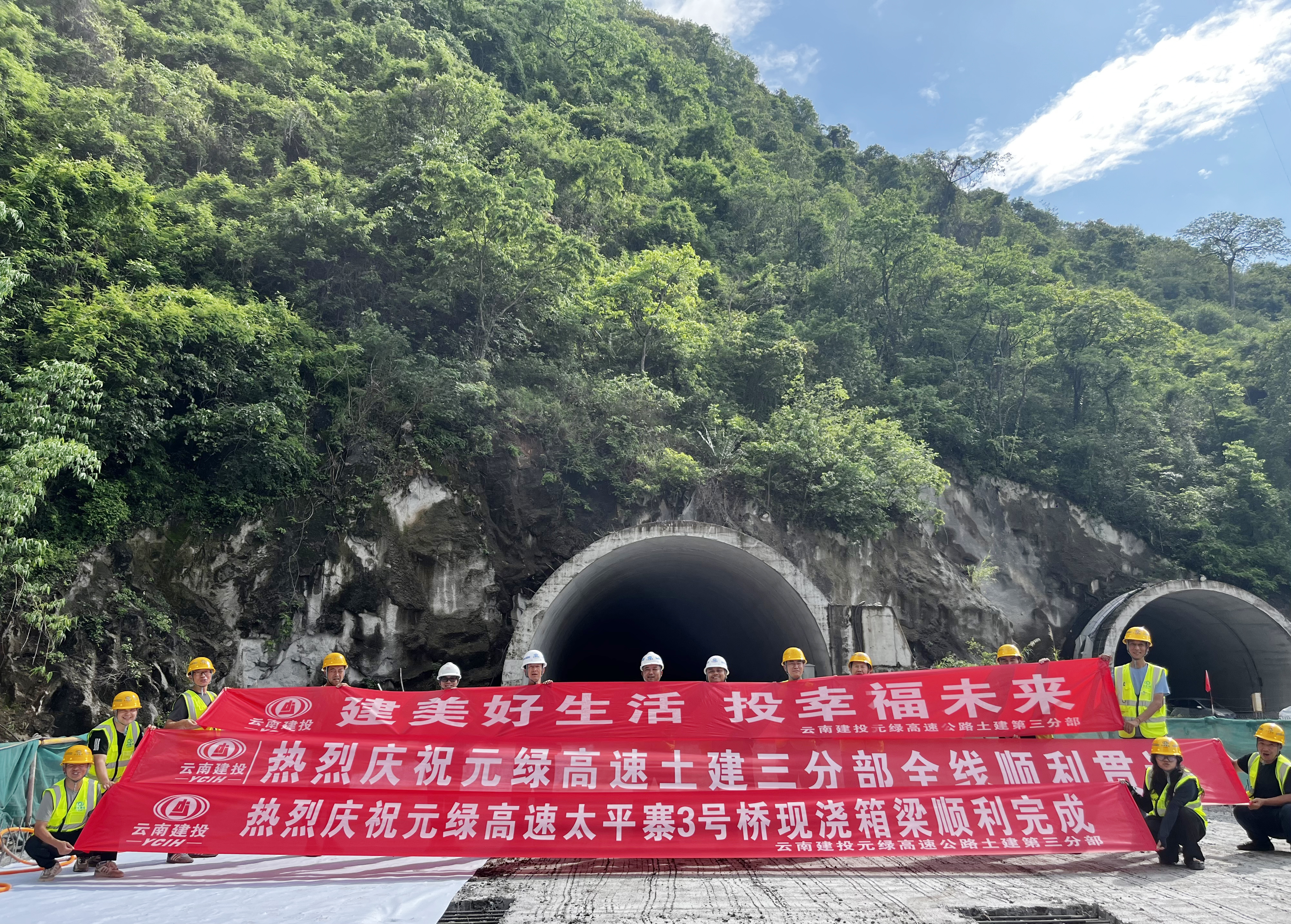 元绿高速土建三分部全线贯通