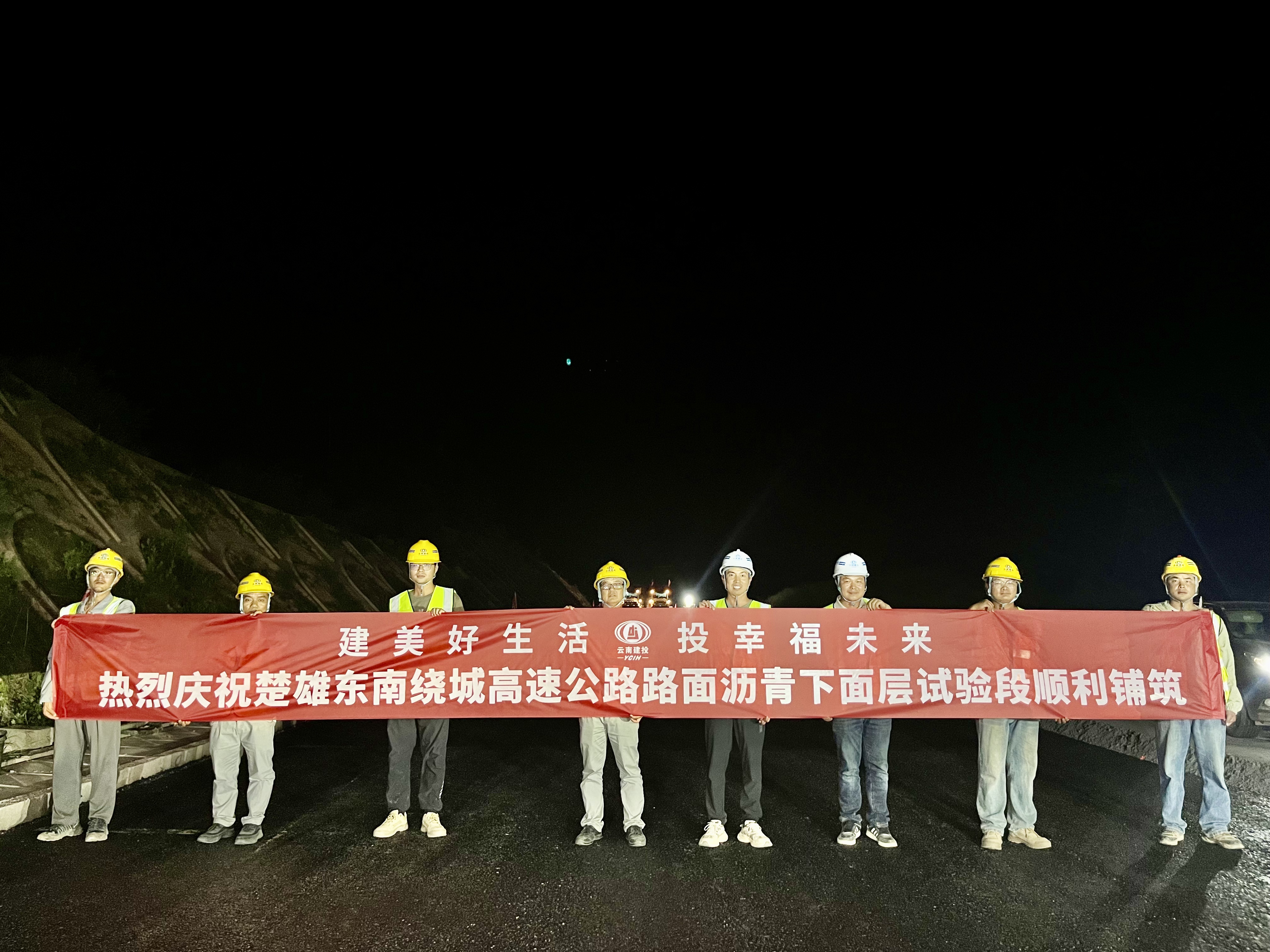 楚雄东南绕城高速路面沥青混凝土下面层试验段顺利铺筑