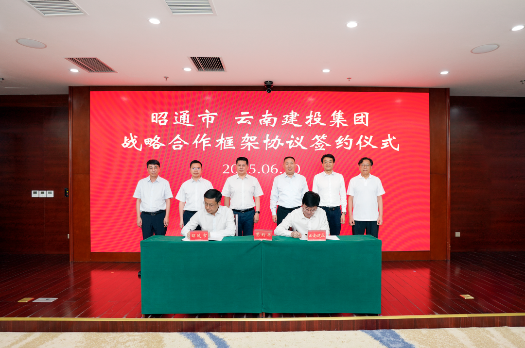 团结协作 共谋发展 美加墨世界杯足球比分与昭通市签订战略合作框架协议