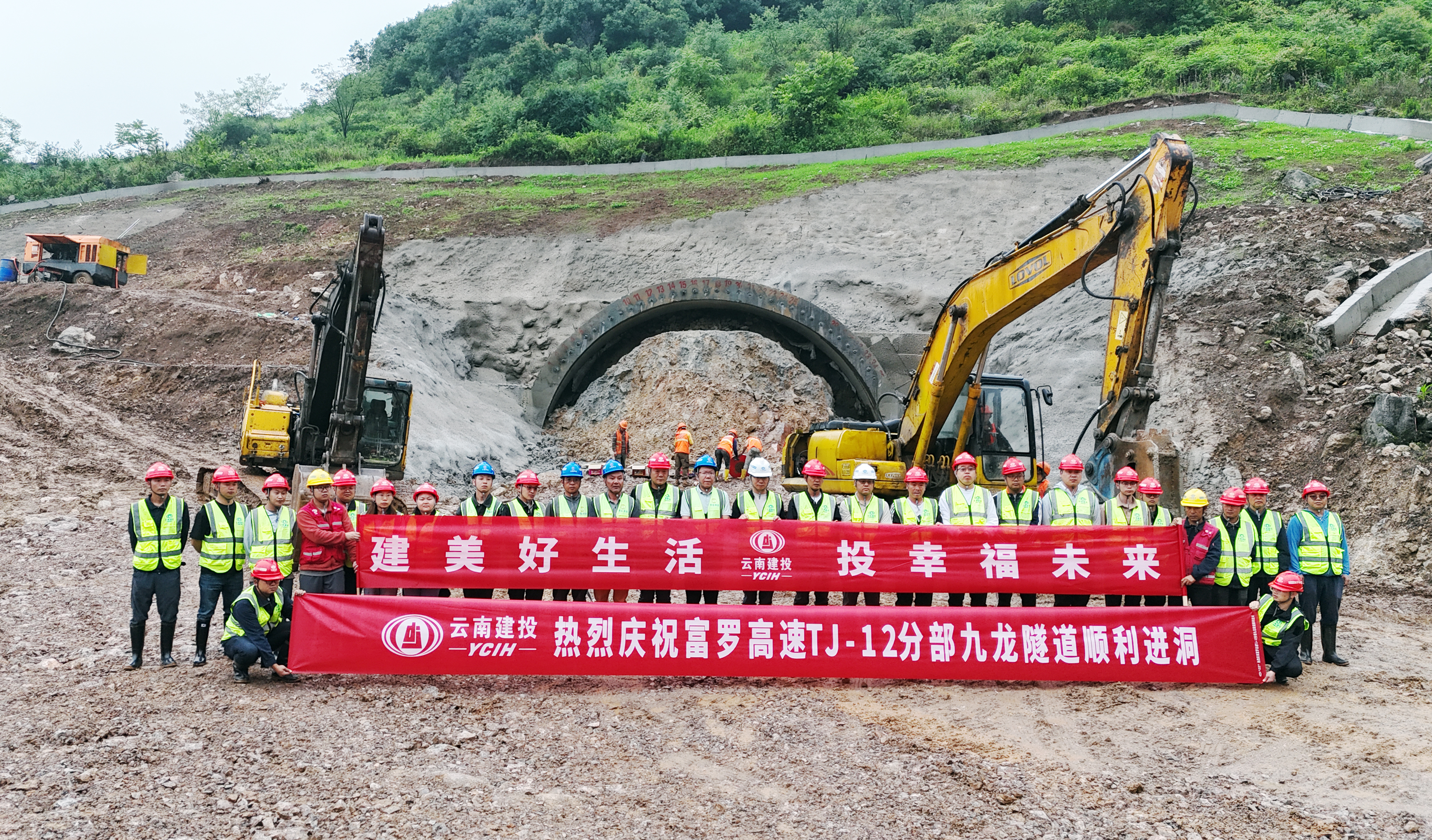 富罗高速九龙隧道右幅进口顺利进洞施工