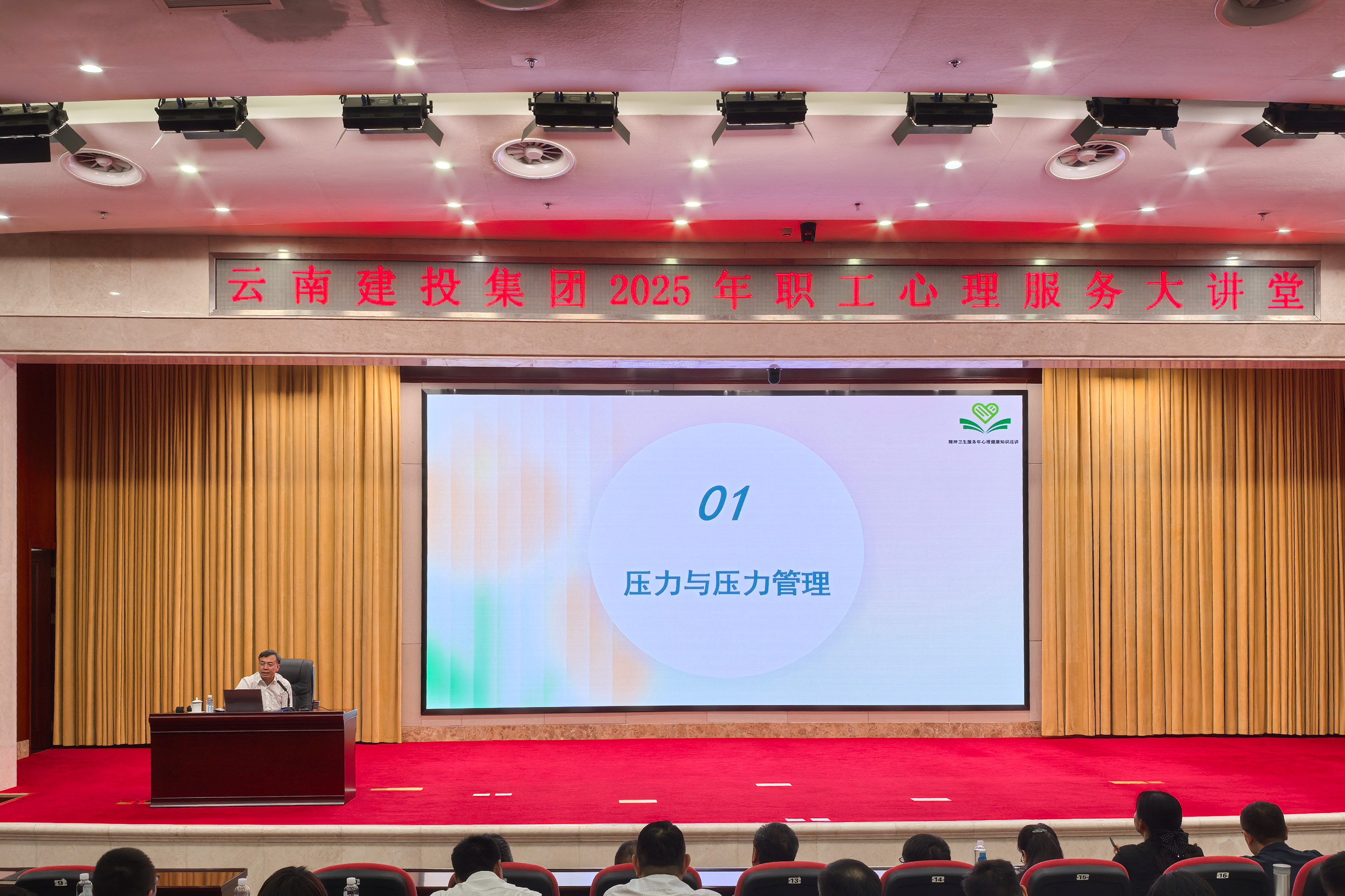 集团工会组织开展职工心理大讲堂活动