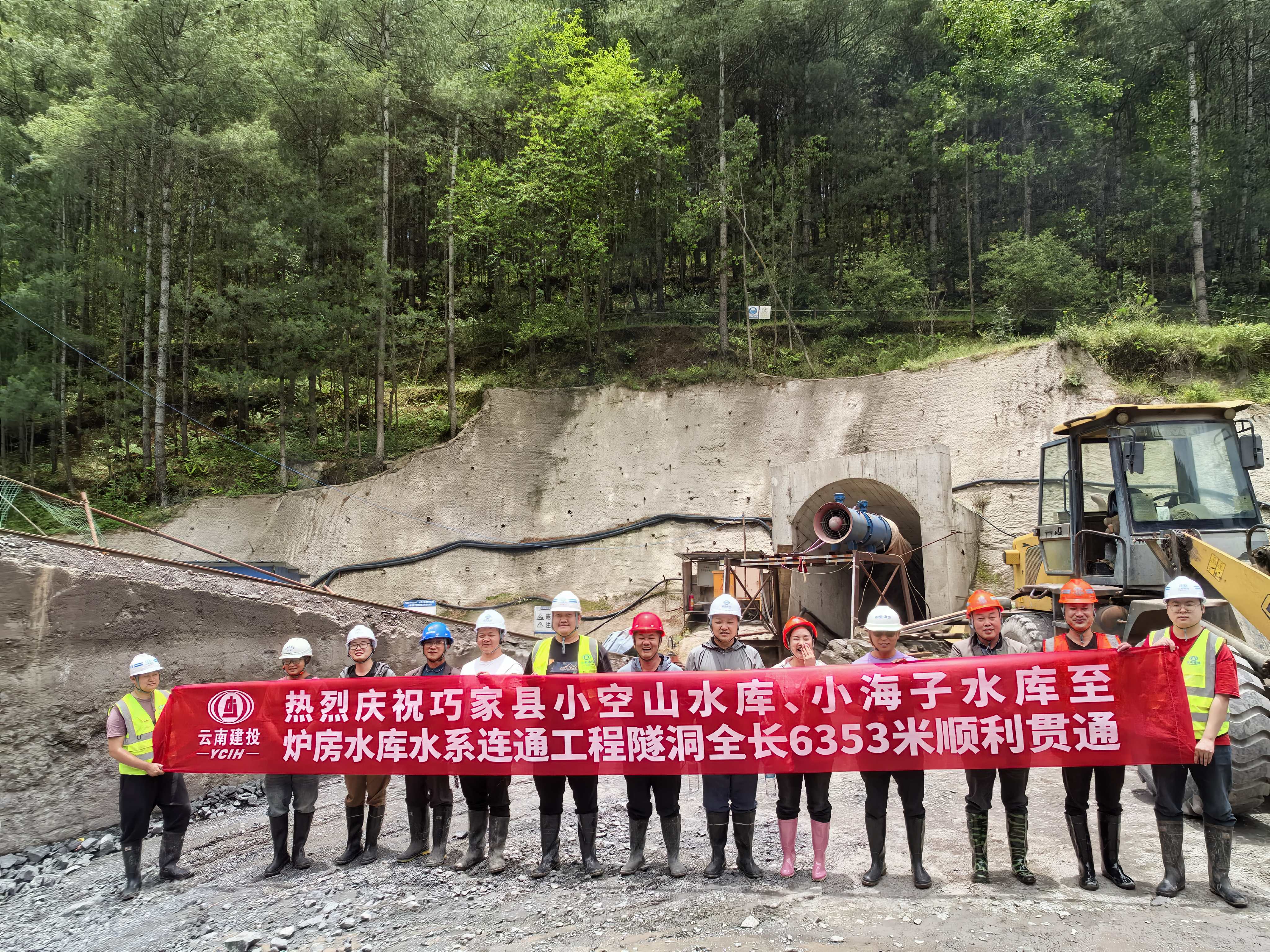 巧家县小空山水库、小海子水库至炉房水库水系连通项目