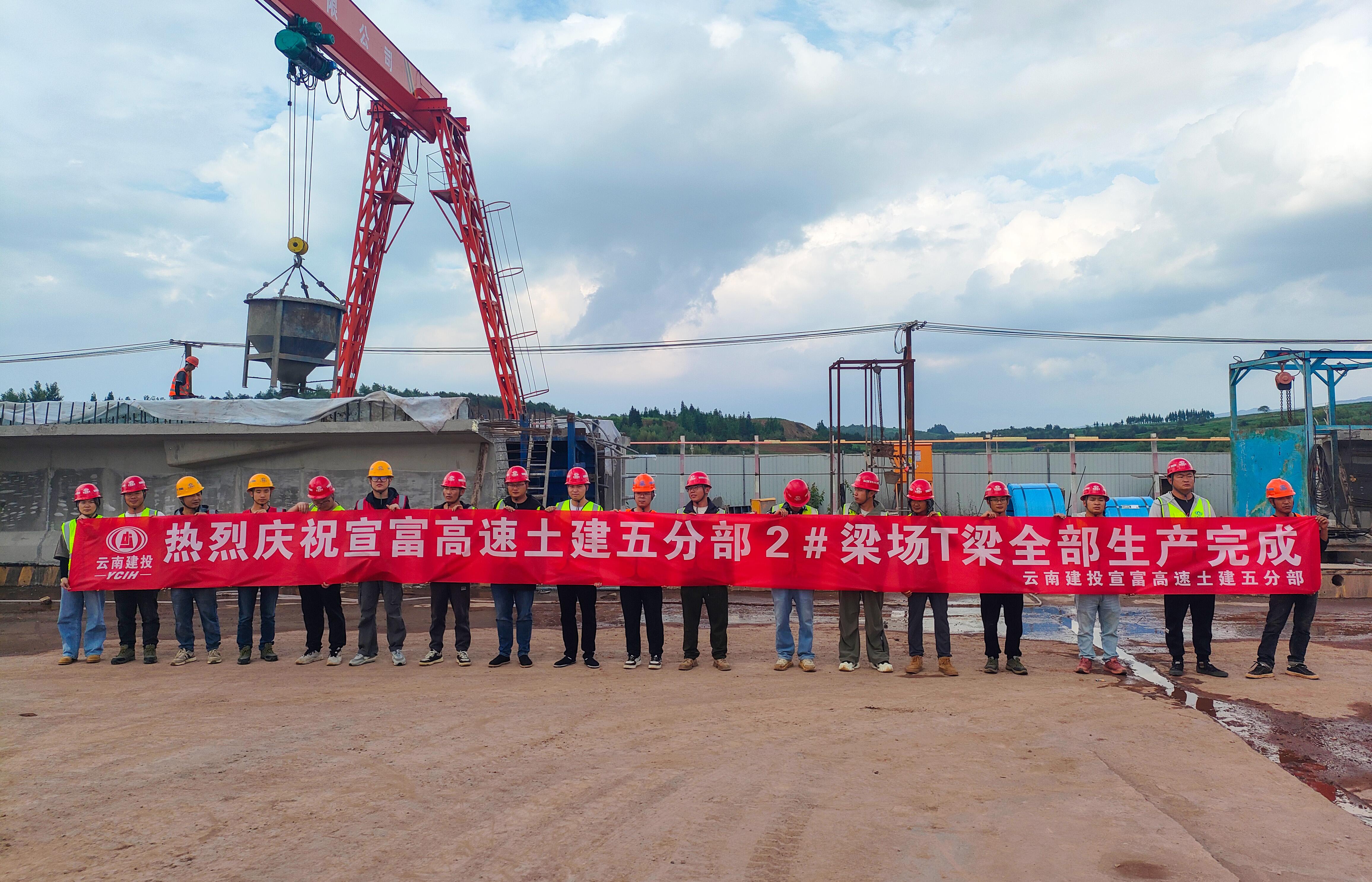 宣富高速五分部全线T梁预制完成