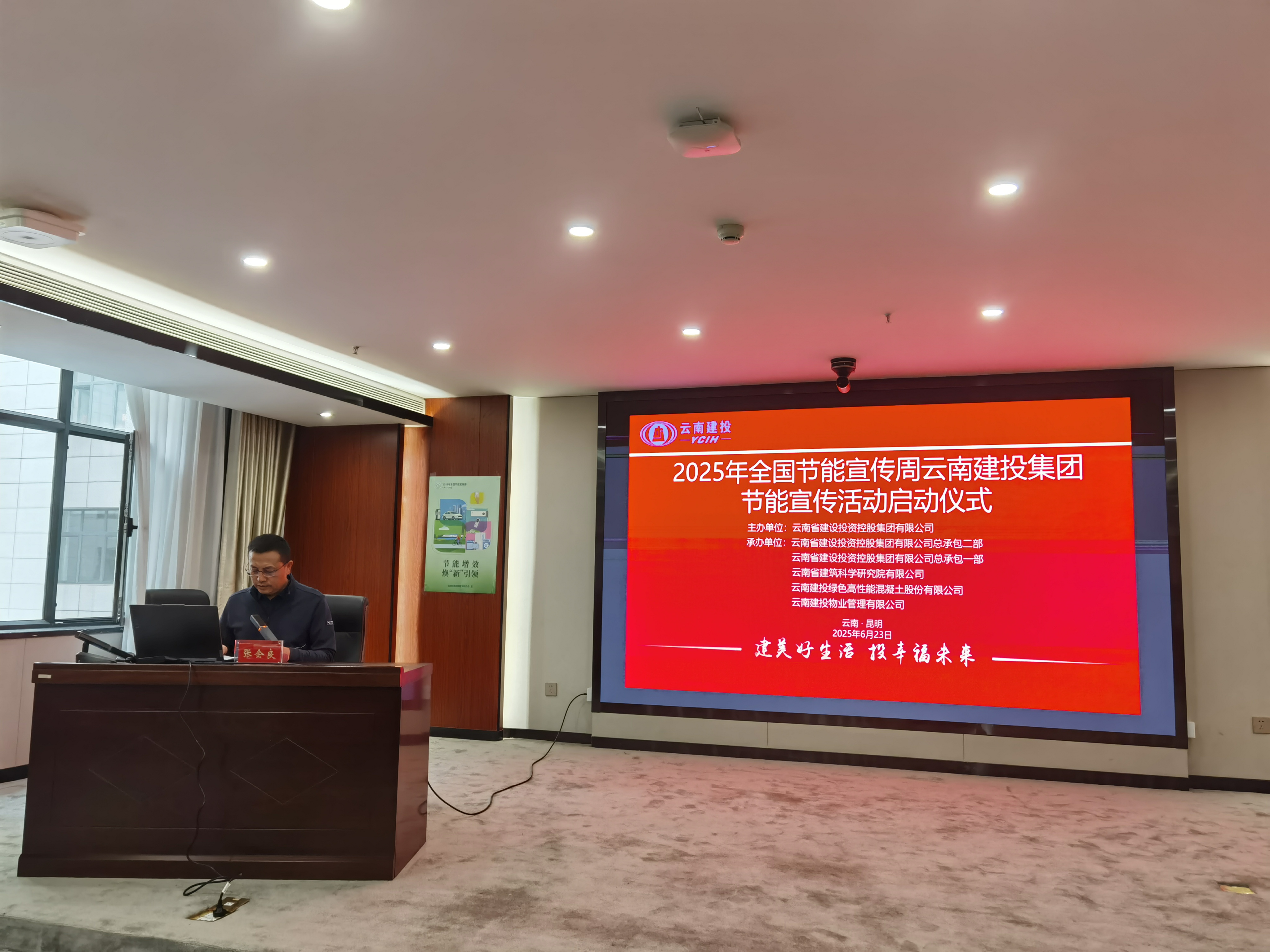 集团开展2025年全国节能宣传周系列活动