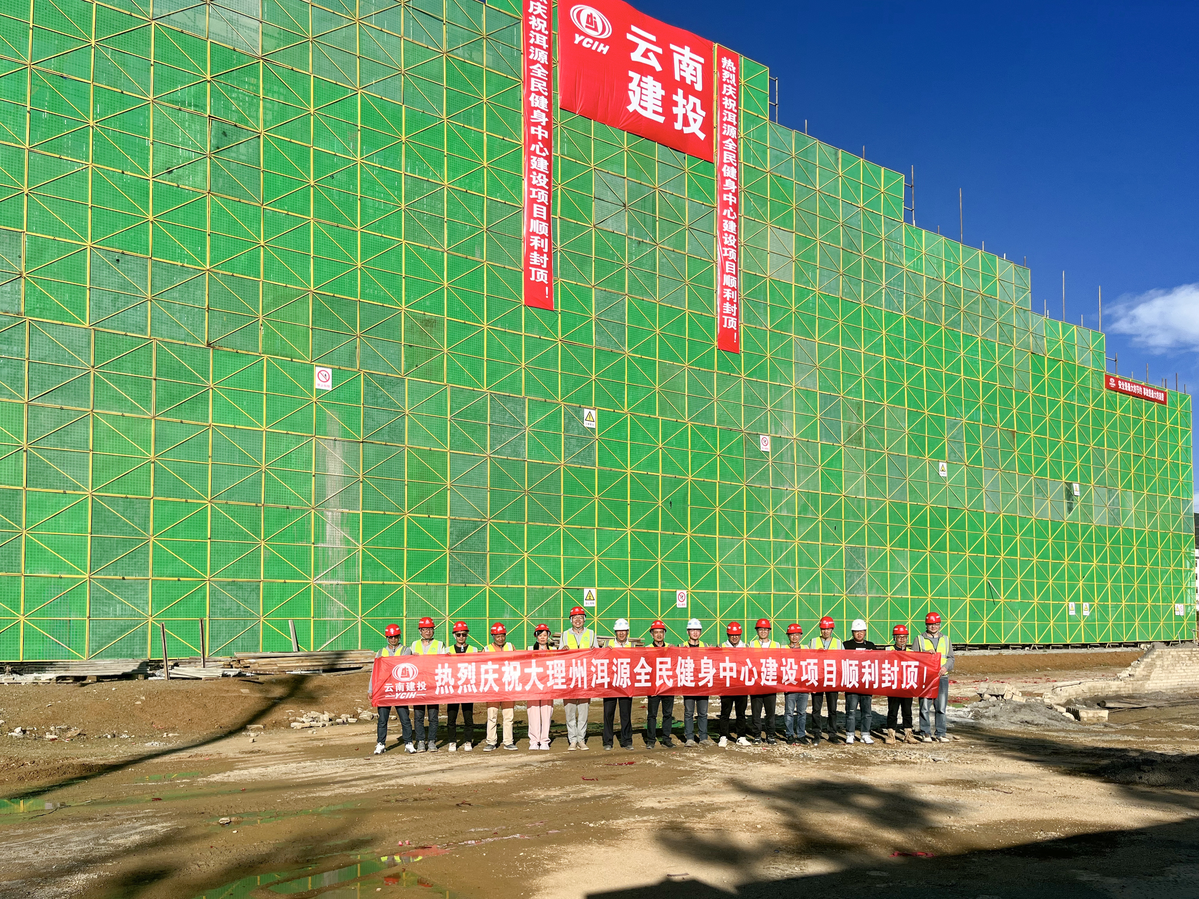 大理州洱源全民健身中心建设项目主体结构顺利封顶