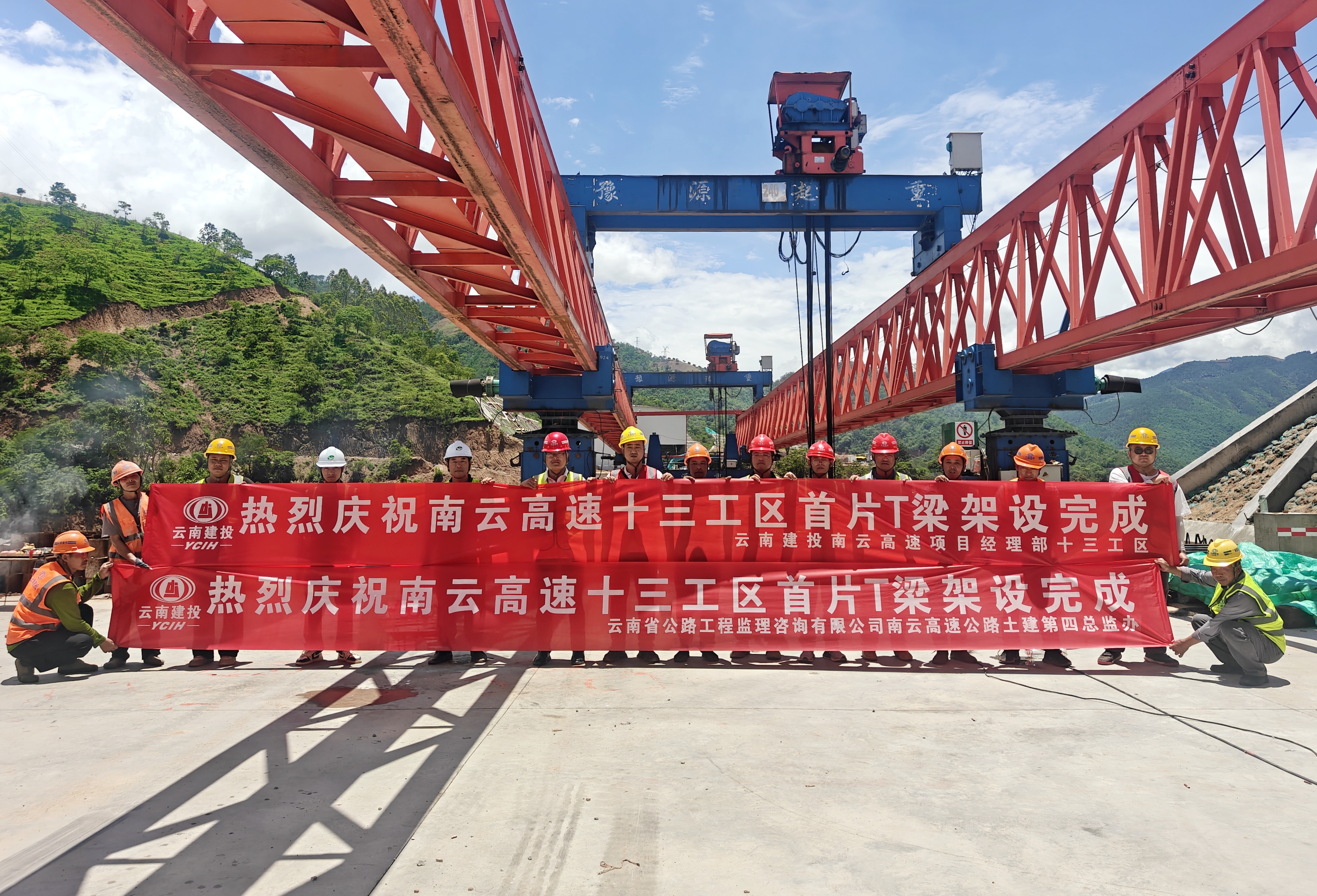 南云高速十三工区首片T梁架设完成