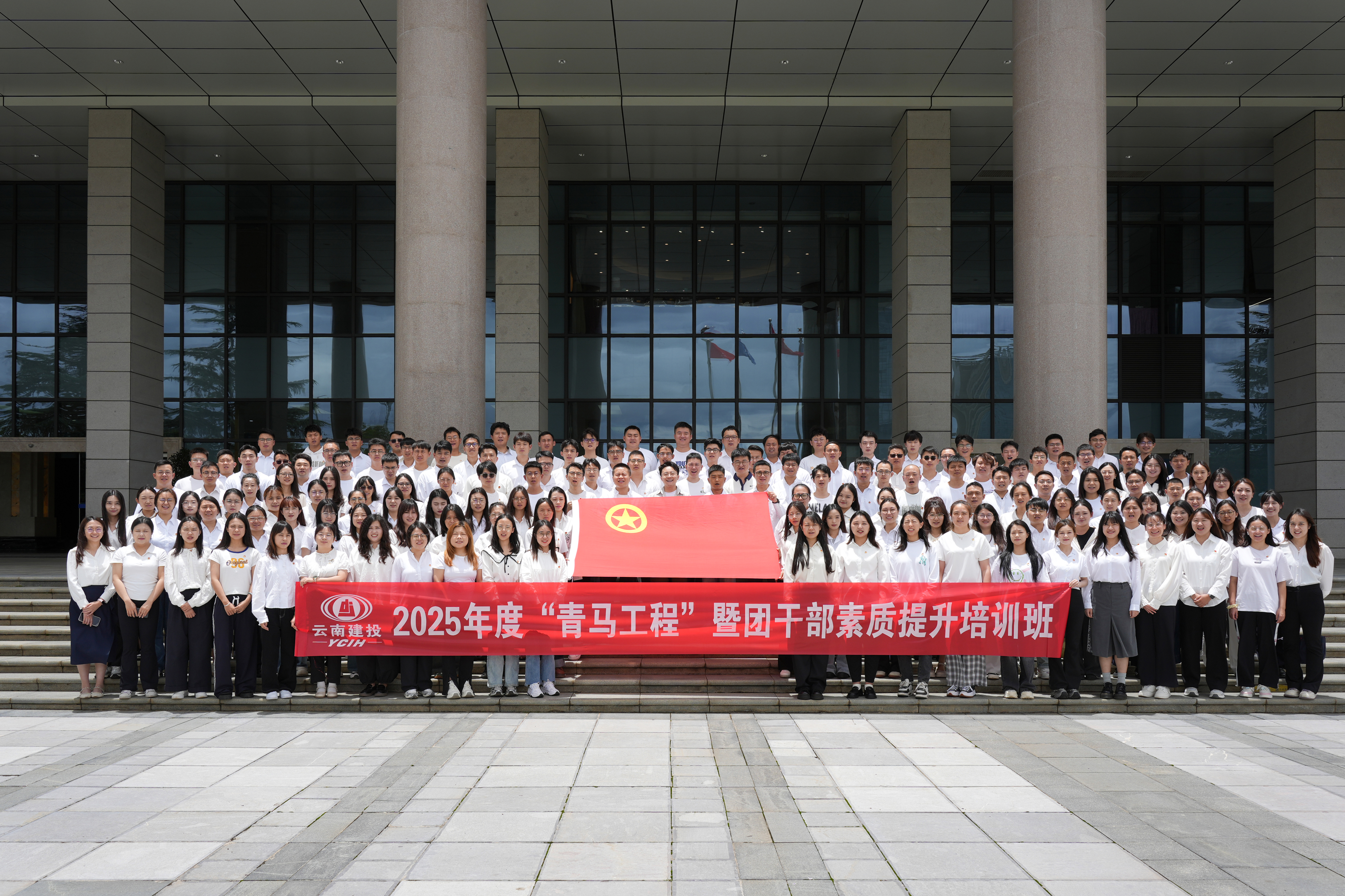 集团举办2025年度“青马工程”暨团干部素质提升培训班