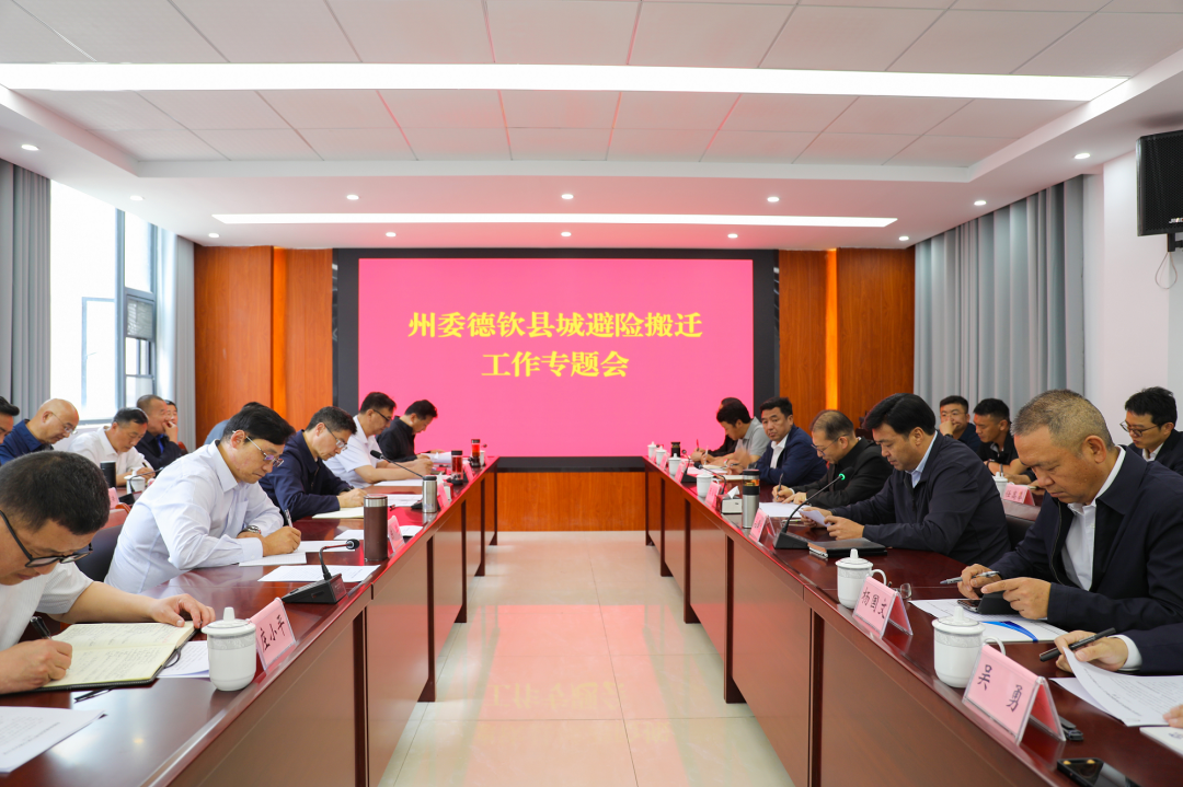 美加墨世界杯足球比分召开德钦县城避险搬迁安置房（一期）项目工作推进会