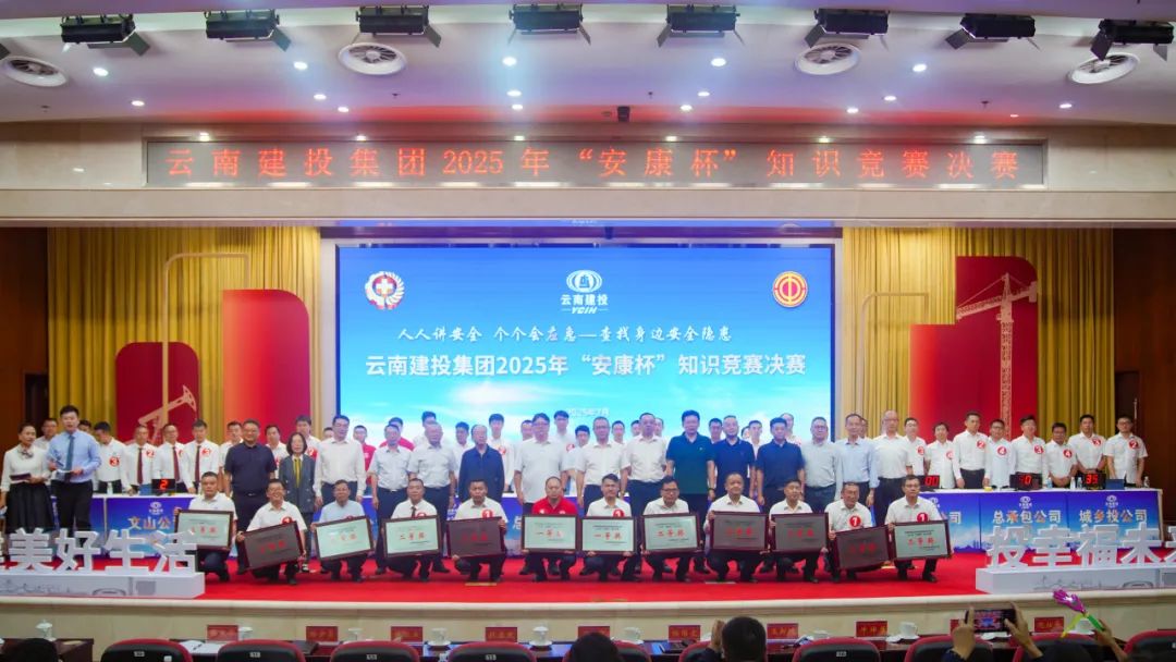 世界杯足球比分2025年“安康杯”知识竞赛圆满落幕