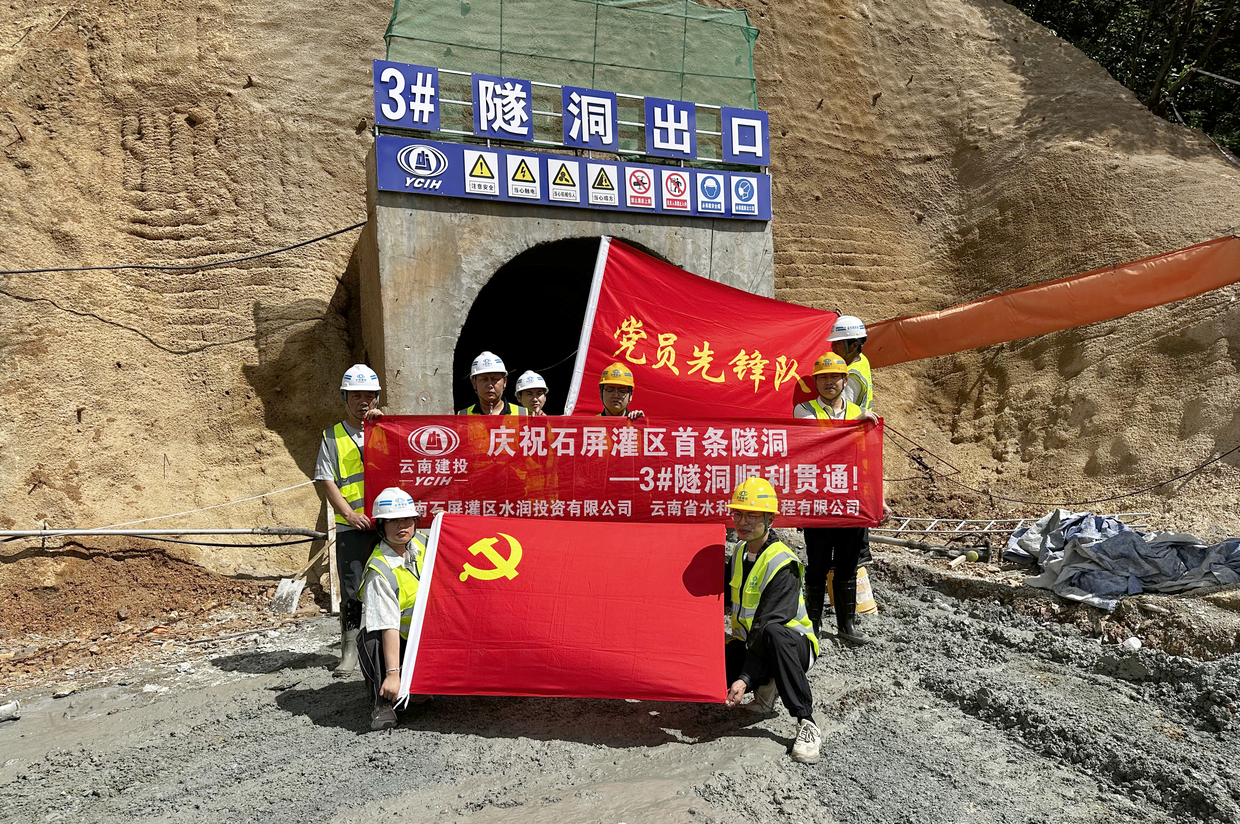 石屏灌区首条隧洞贯通