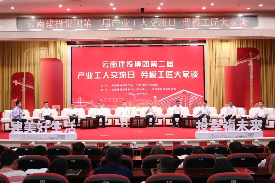 匠心传承 智造未来！世界杯足球比分举办第二届“产业工人交流日 劳模工匠大家谈”活动