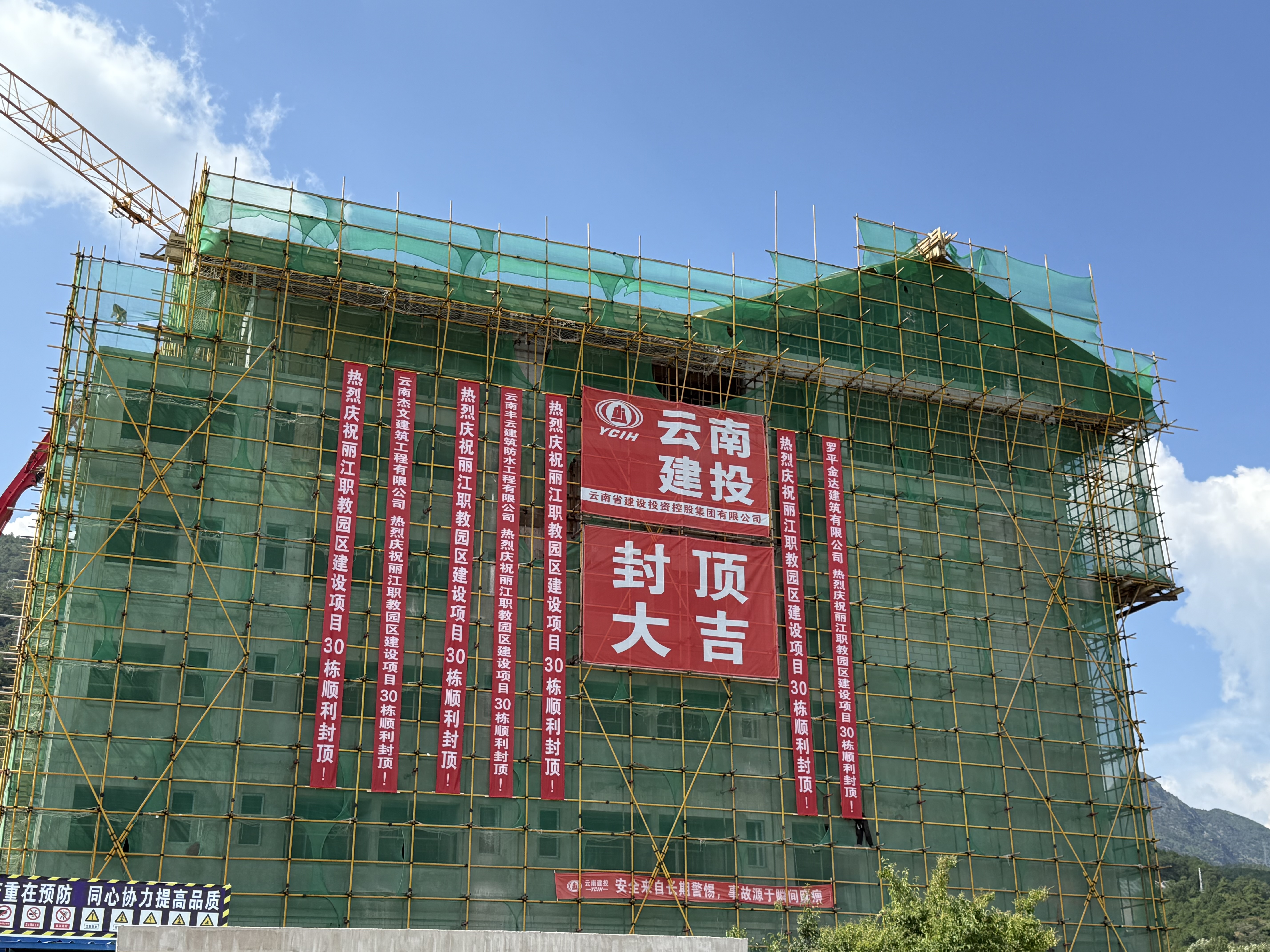 丽江职教园区世界杯足球平台EPC工程30#楼主体结构顺利封顶