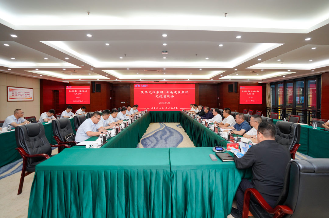 世界杯足球比分与陕西交控世界杯足球比分交流座谈