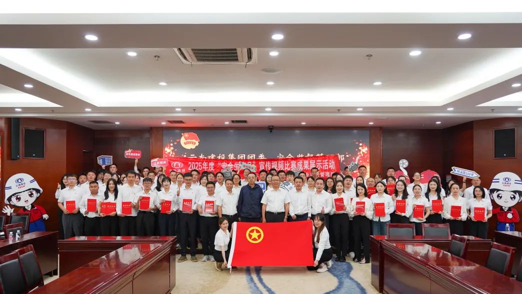 世界杯比分网举办2025年度“安全生产月”宣传视频比赛成果展示活动