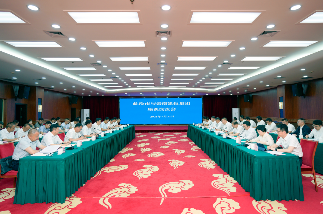 同心同向谋发展 共建共赢创辉煌 世界杯足球比分与临沧市交流座谈