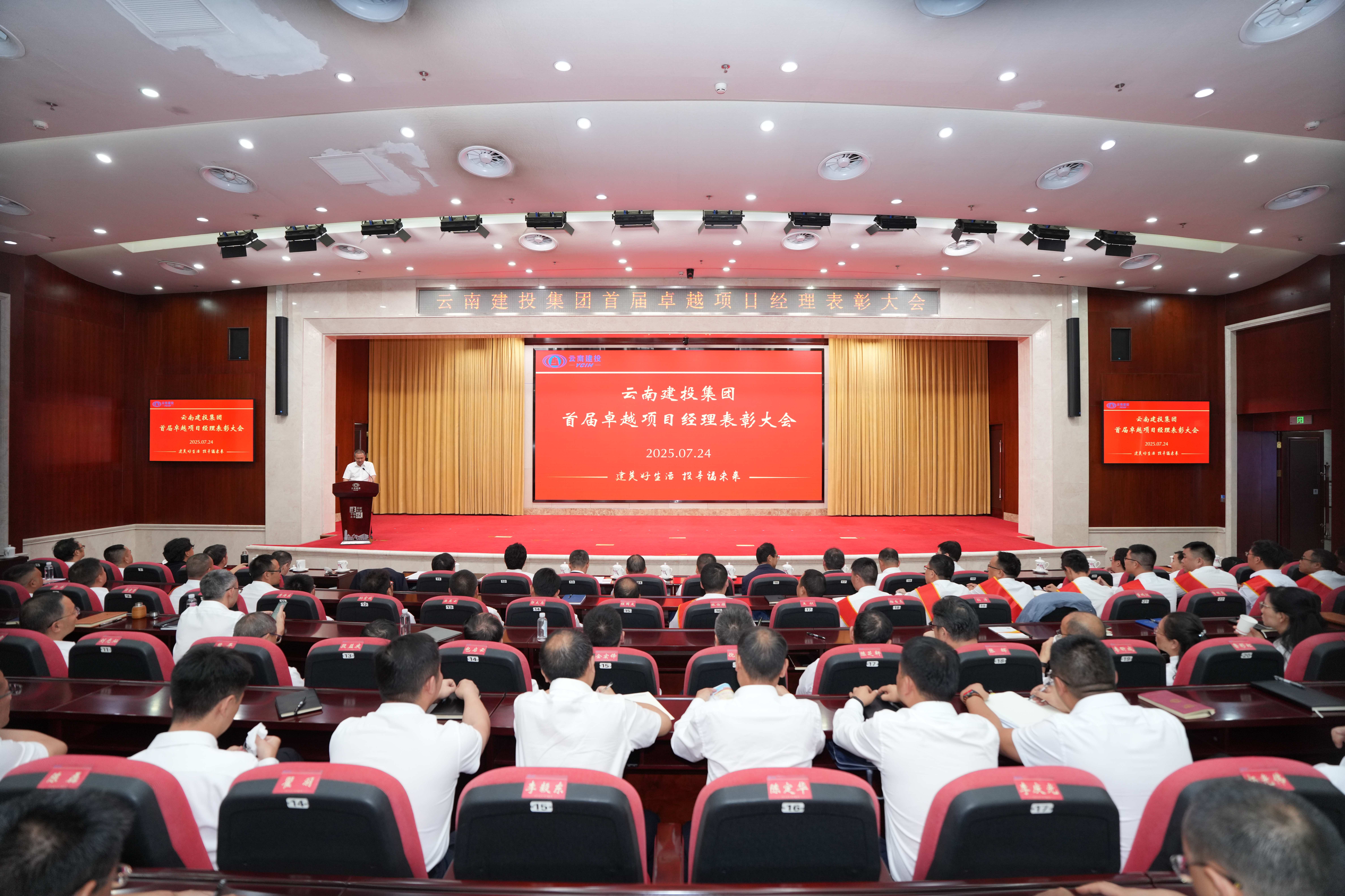 追求卓越 永不止步 世界杯网址召开首届卓越项目经理表彰大会