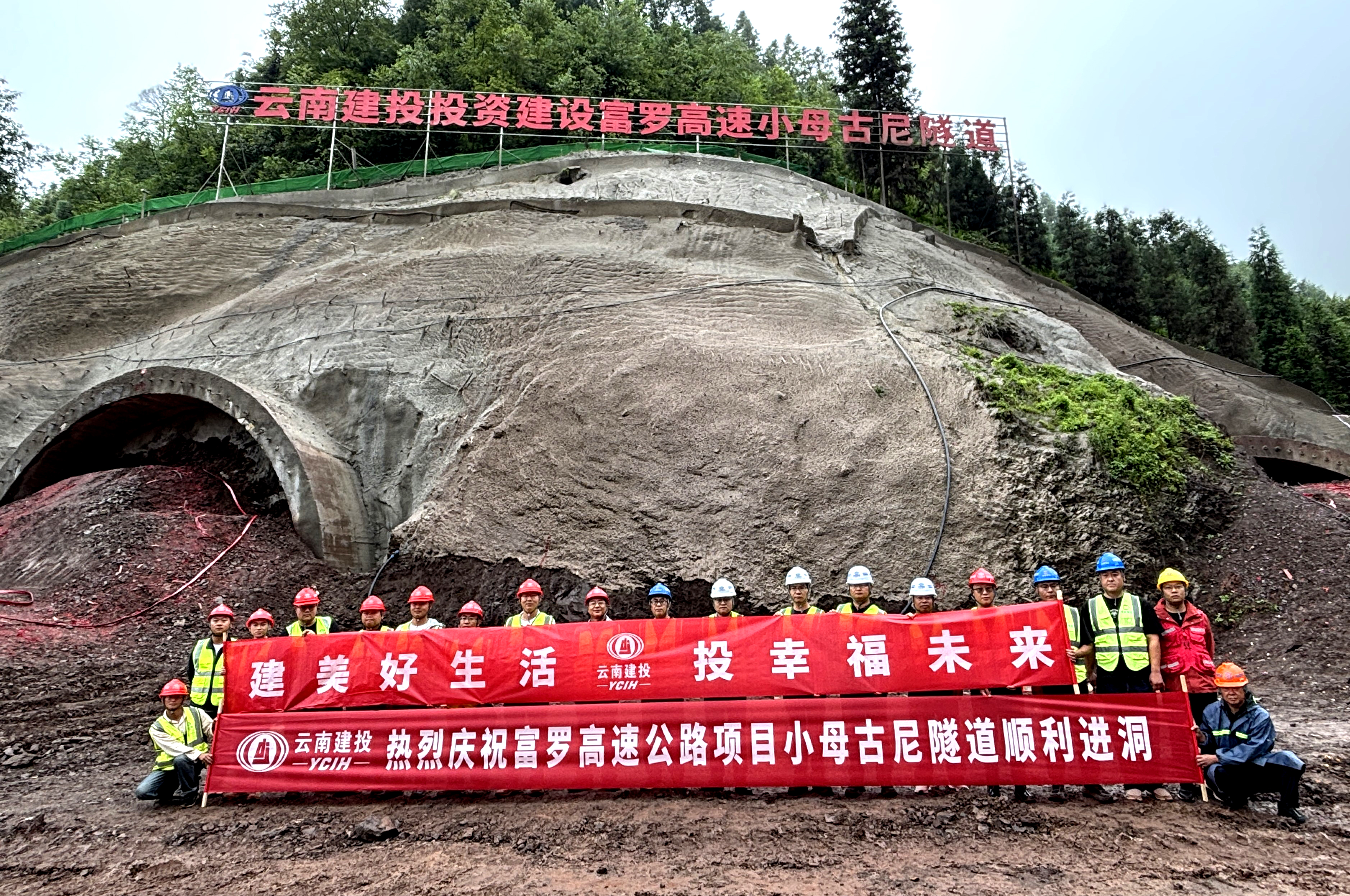 富罗高速小母古尼隧道右幅顺利进洞