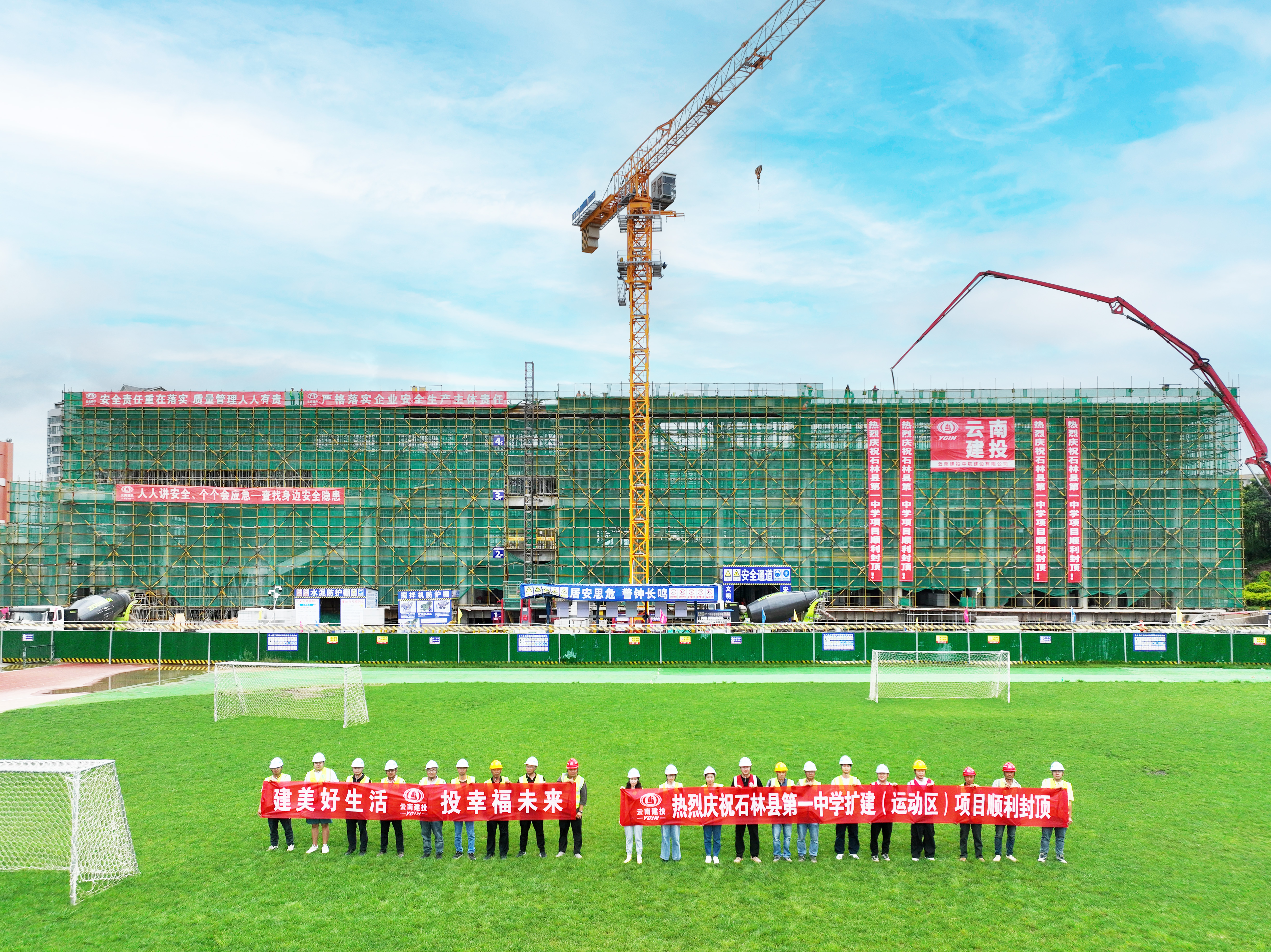 石林县第一中学扩建（运动区）世界杯实时比分体育教学综合楼顺利封顶