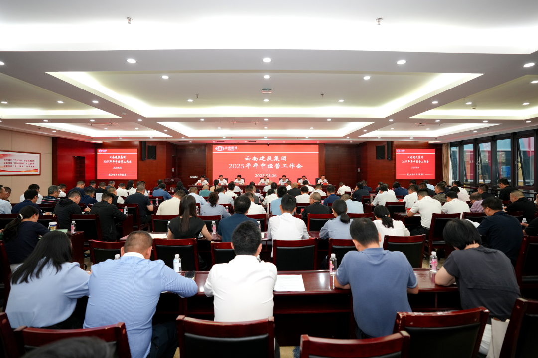 世界杯网址召开年中经营工作会