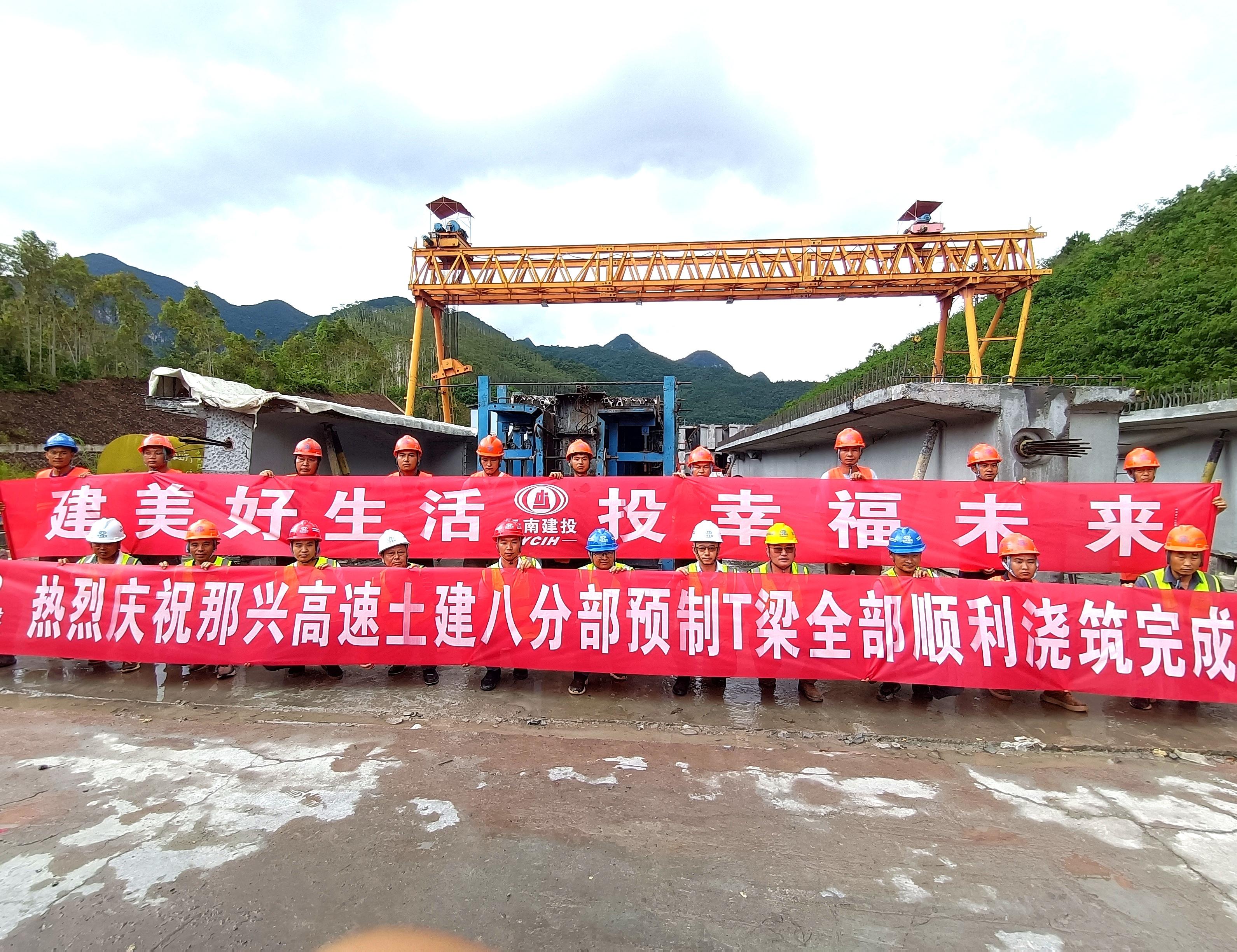 那兴高速土建八分部一工区预制T梁全部浇筑完成
