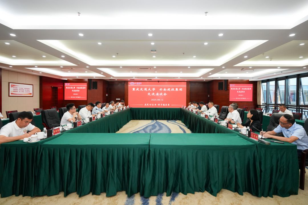 世界杯网址与重庆交通大学交流座谈