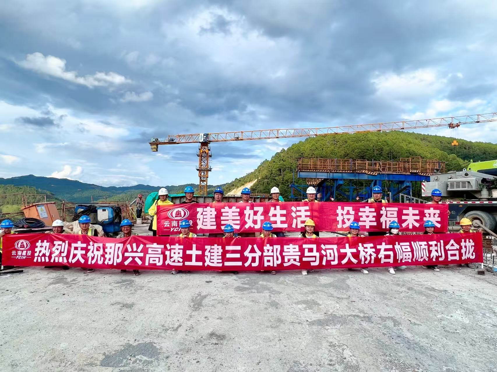 那兴高速贵马河大桥右幅顺利合龙