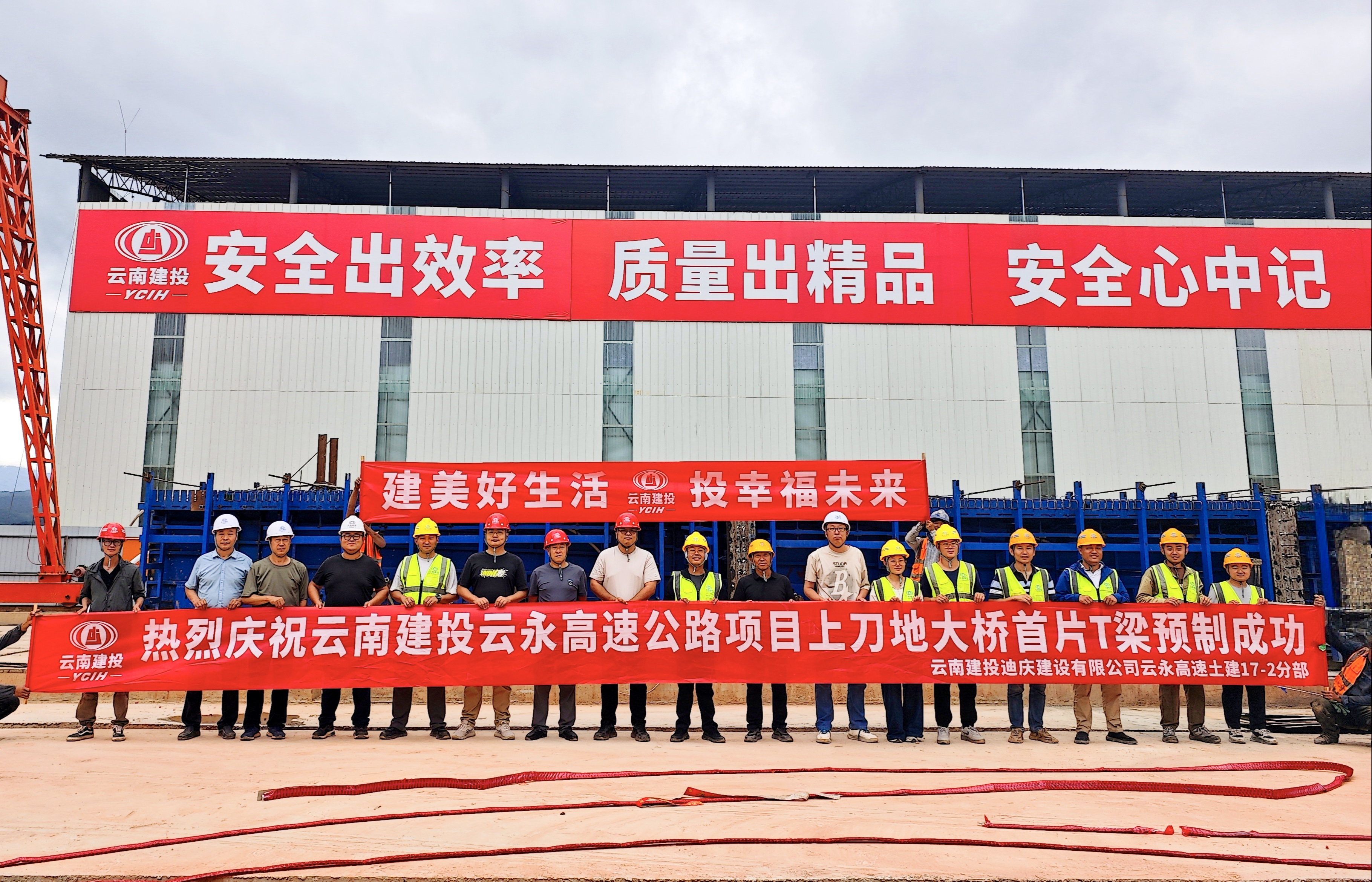 云永高速项目首片预制T梁完成浇筑