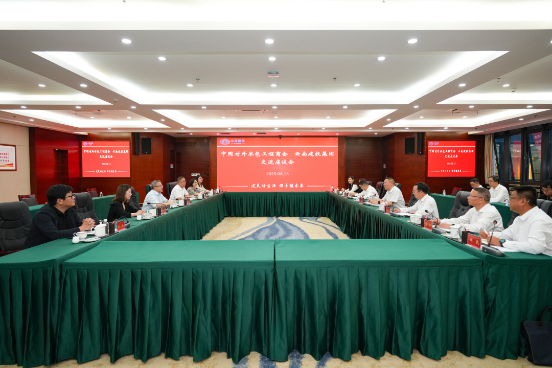 世界杯网址与中国对外承包工程商会交流座谈