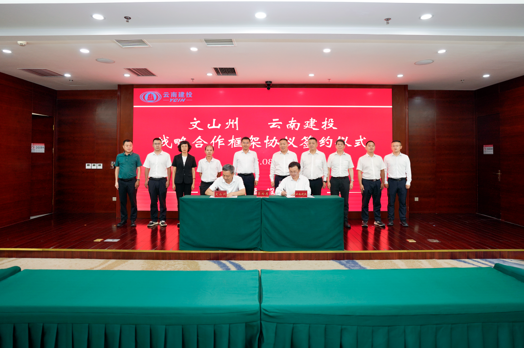 携手同行 继往开来 世界杯网址与文山州签订战略合作框架协议