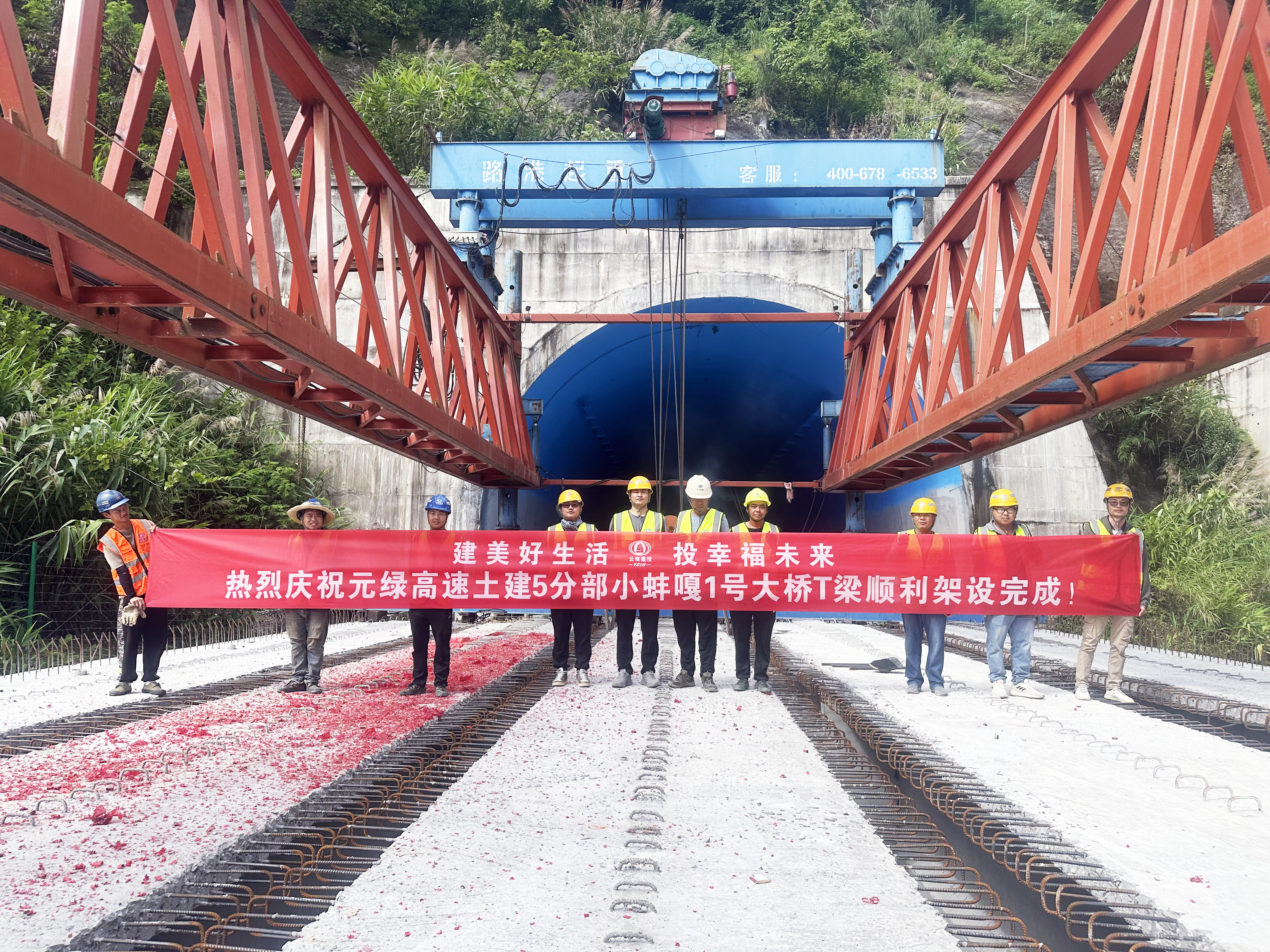 元绿高速小蚌嘎1号大桥顺利完成T梁架设